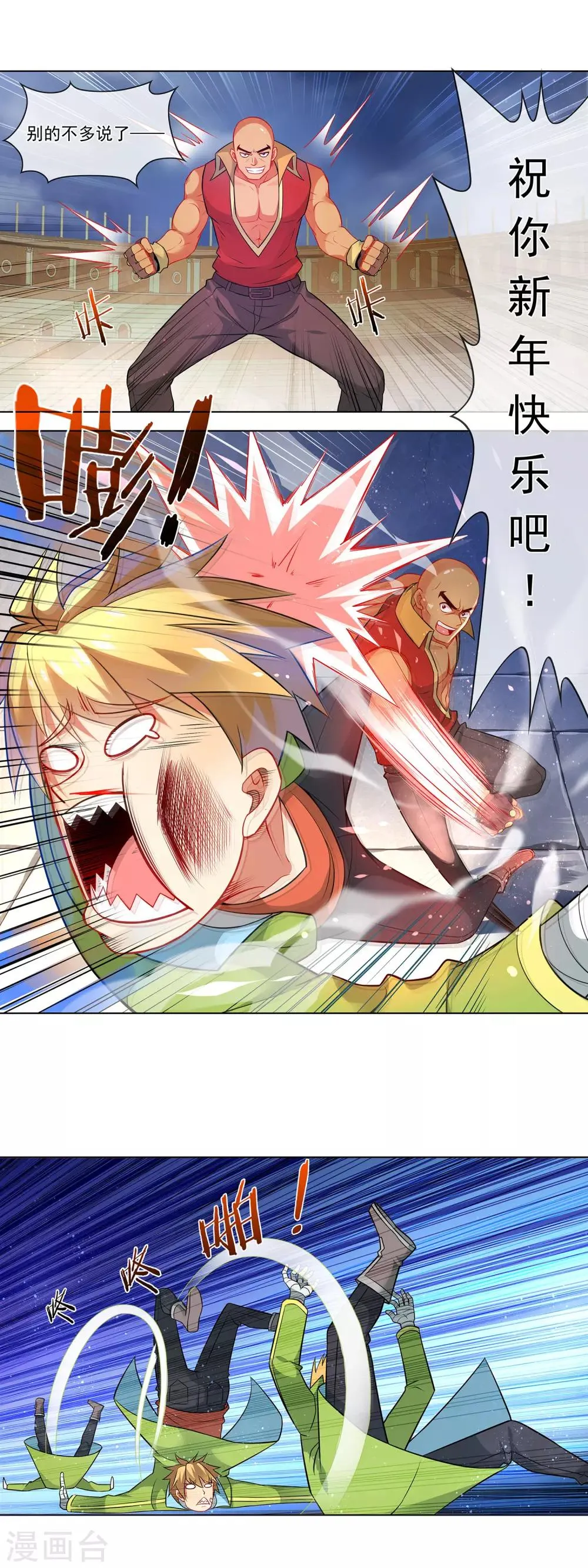第170话 贯通 第5页
