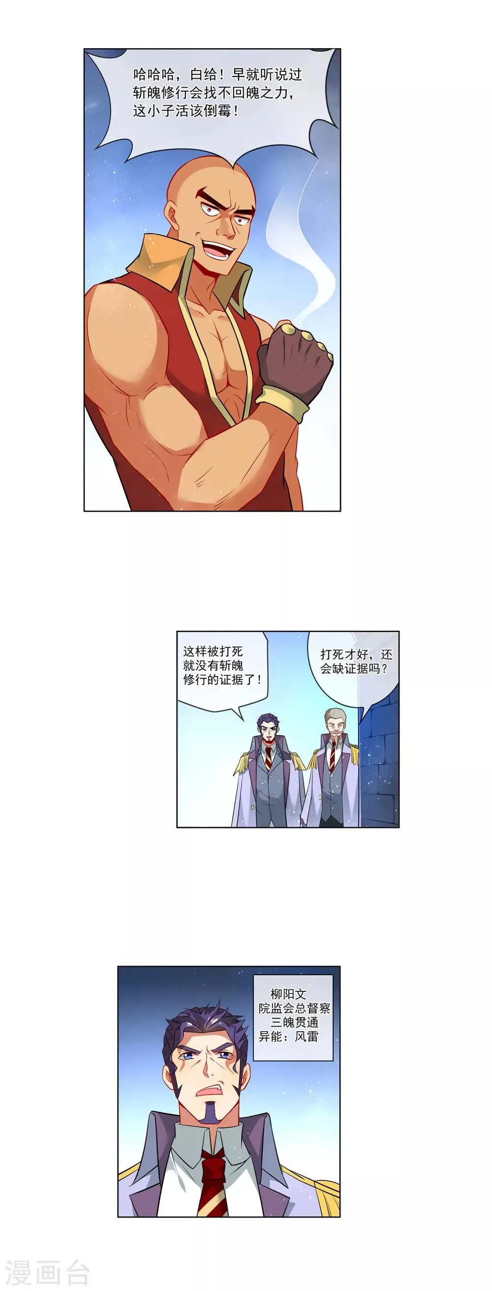第170话 贯通 第6页