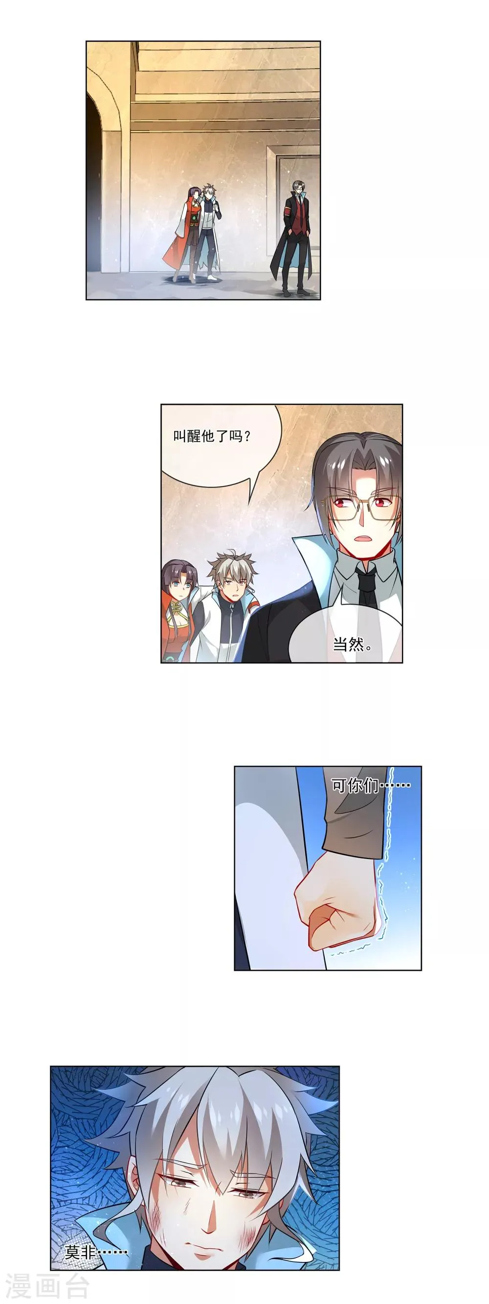 第170话 贯通 第7页
