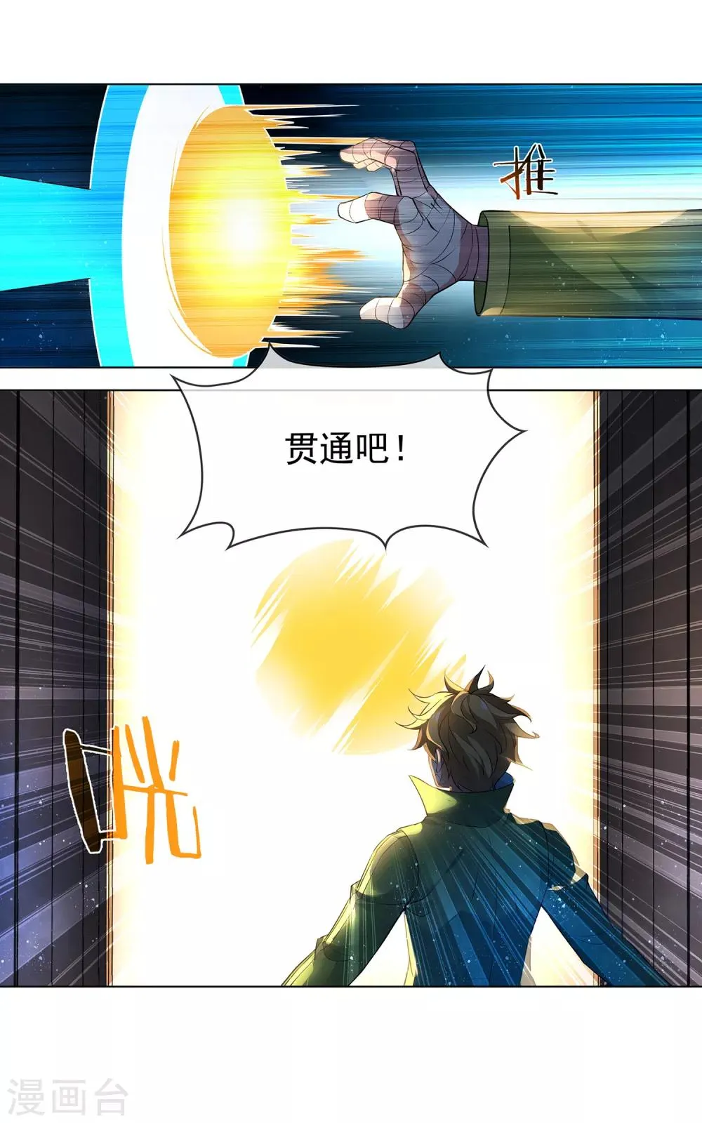 第170话 贯通 第10页
