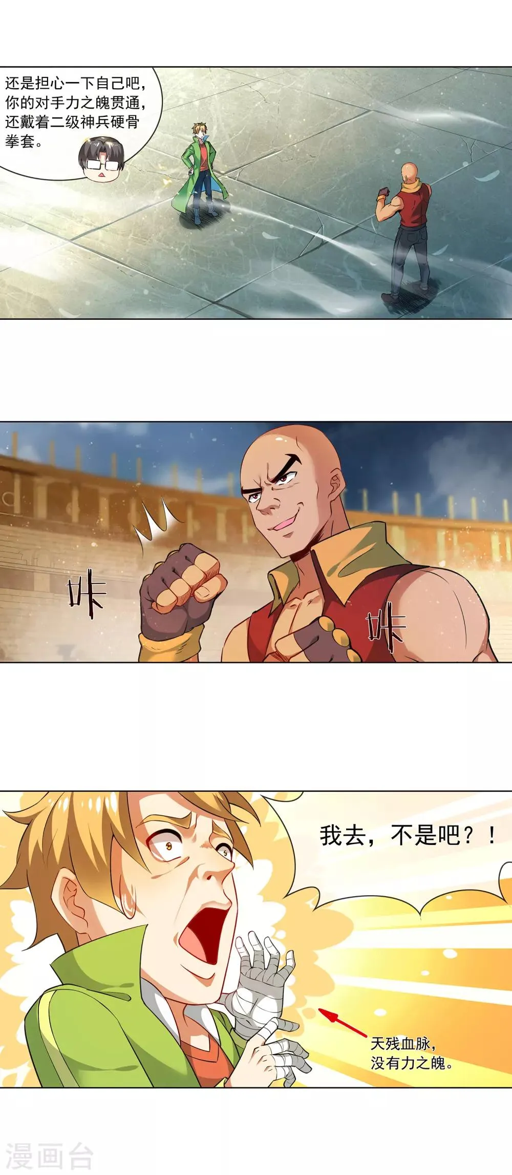 第171话 好久不见 第5页