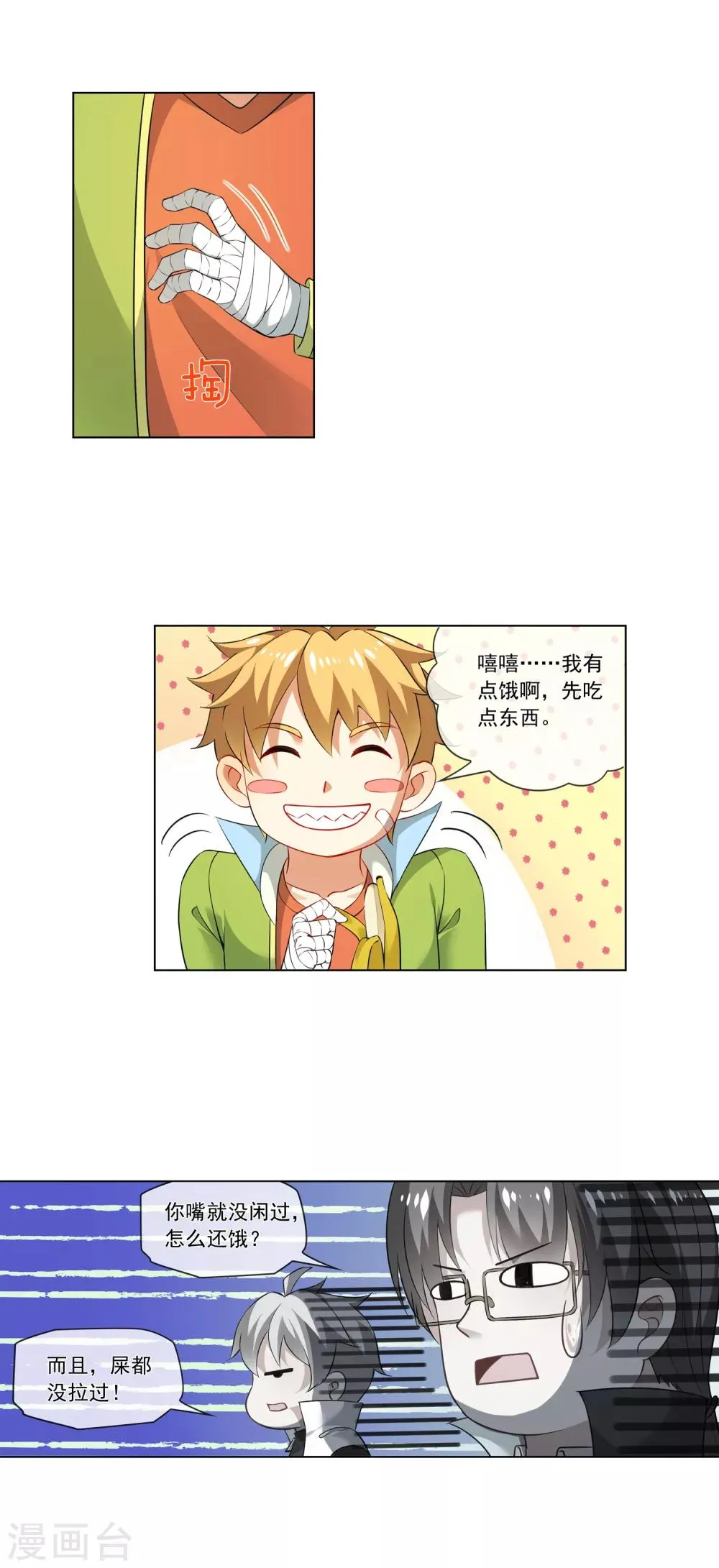 第171话 好久不见 第6页