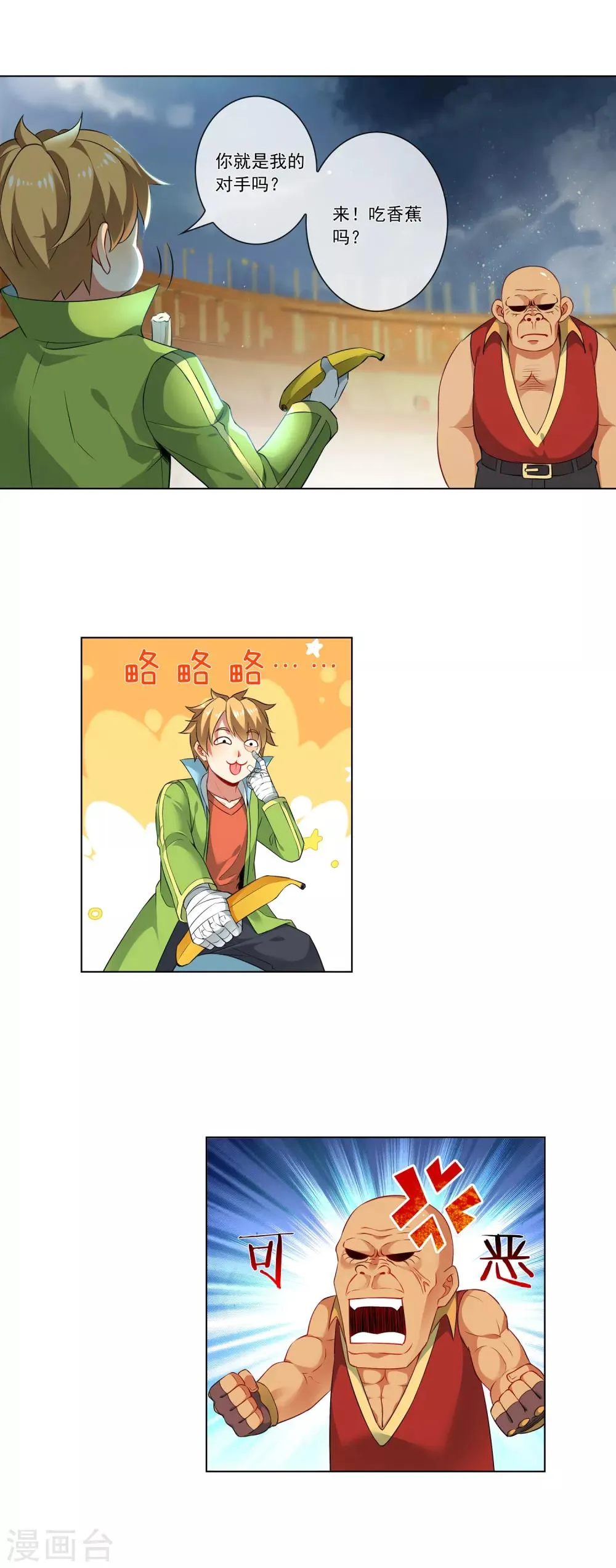 第171话 好久不见 第7页