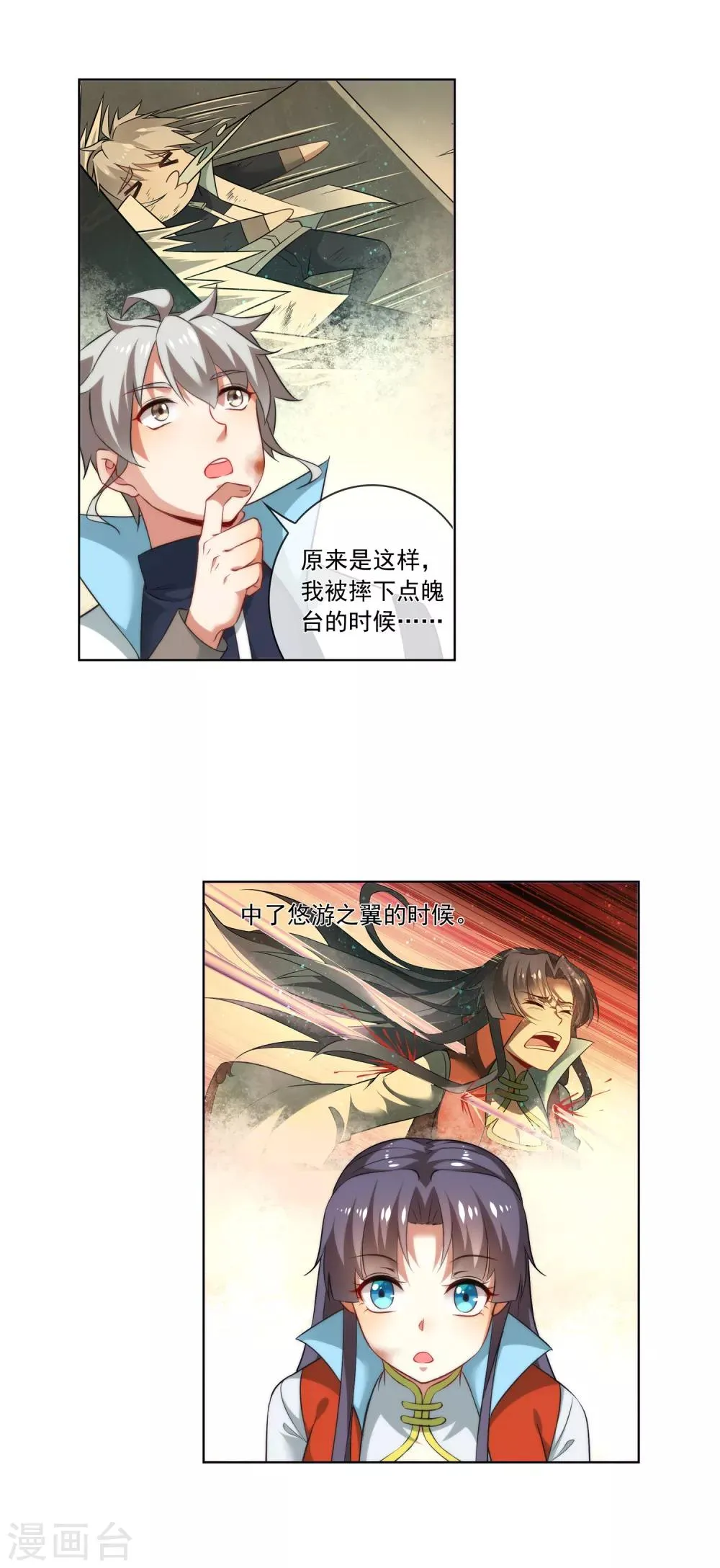 第171话 好久不见 第9页