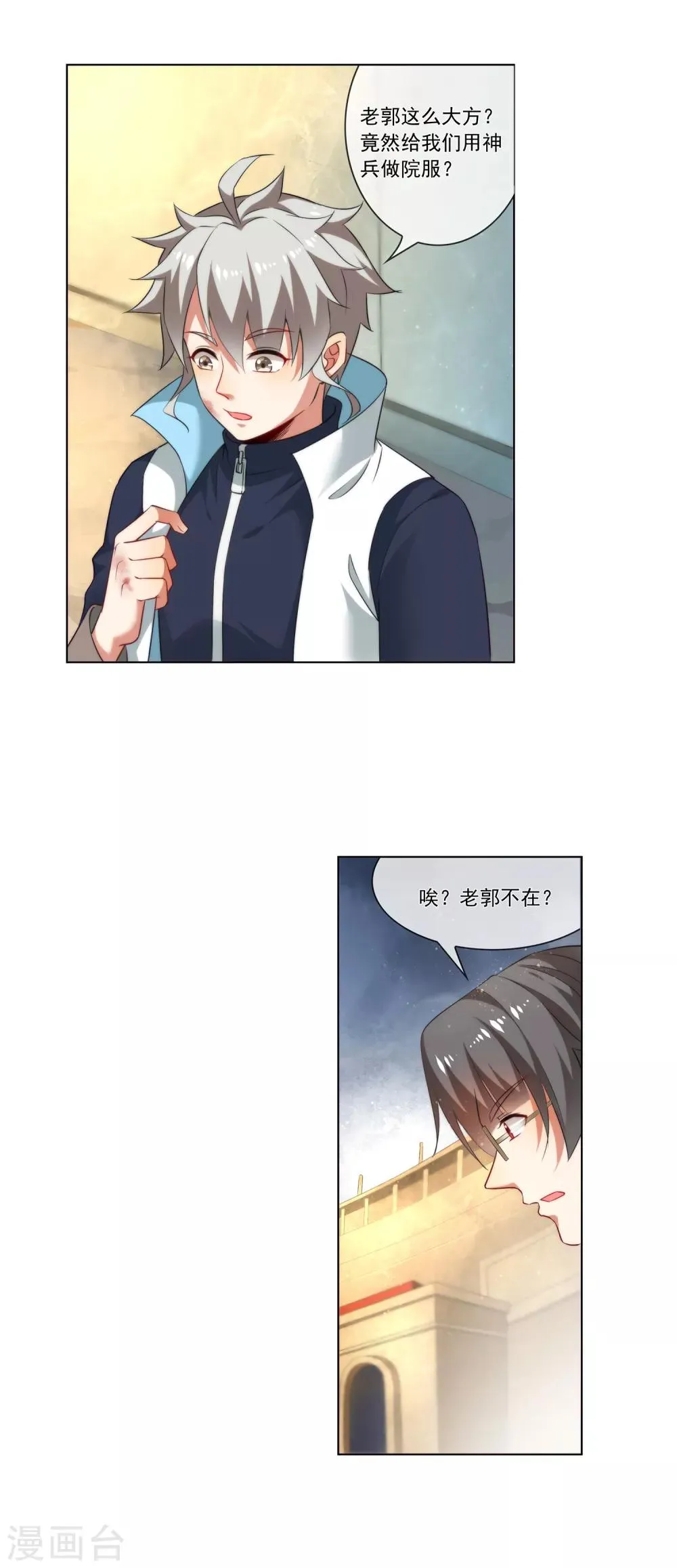 第171话 好久不见 第10页