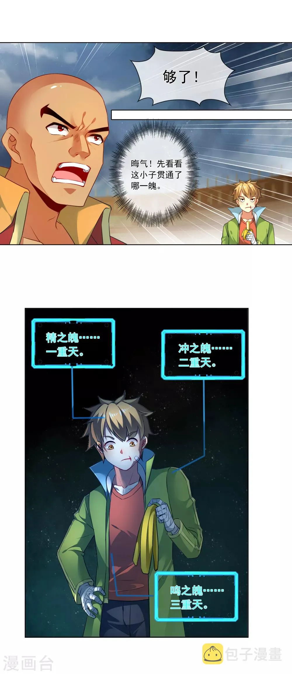 第171话 好久不见 第11页