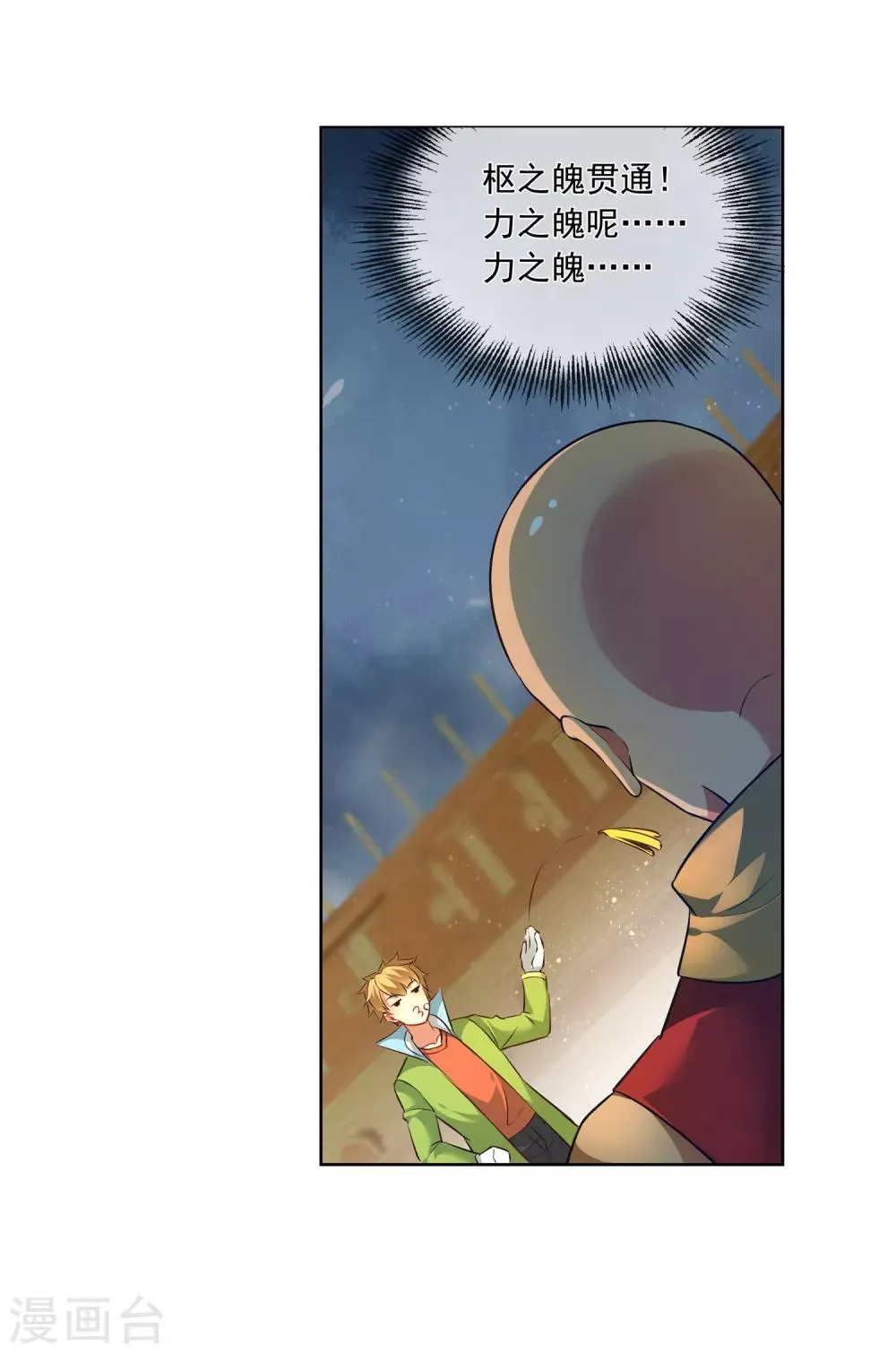 第171话 好久不见 第12页