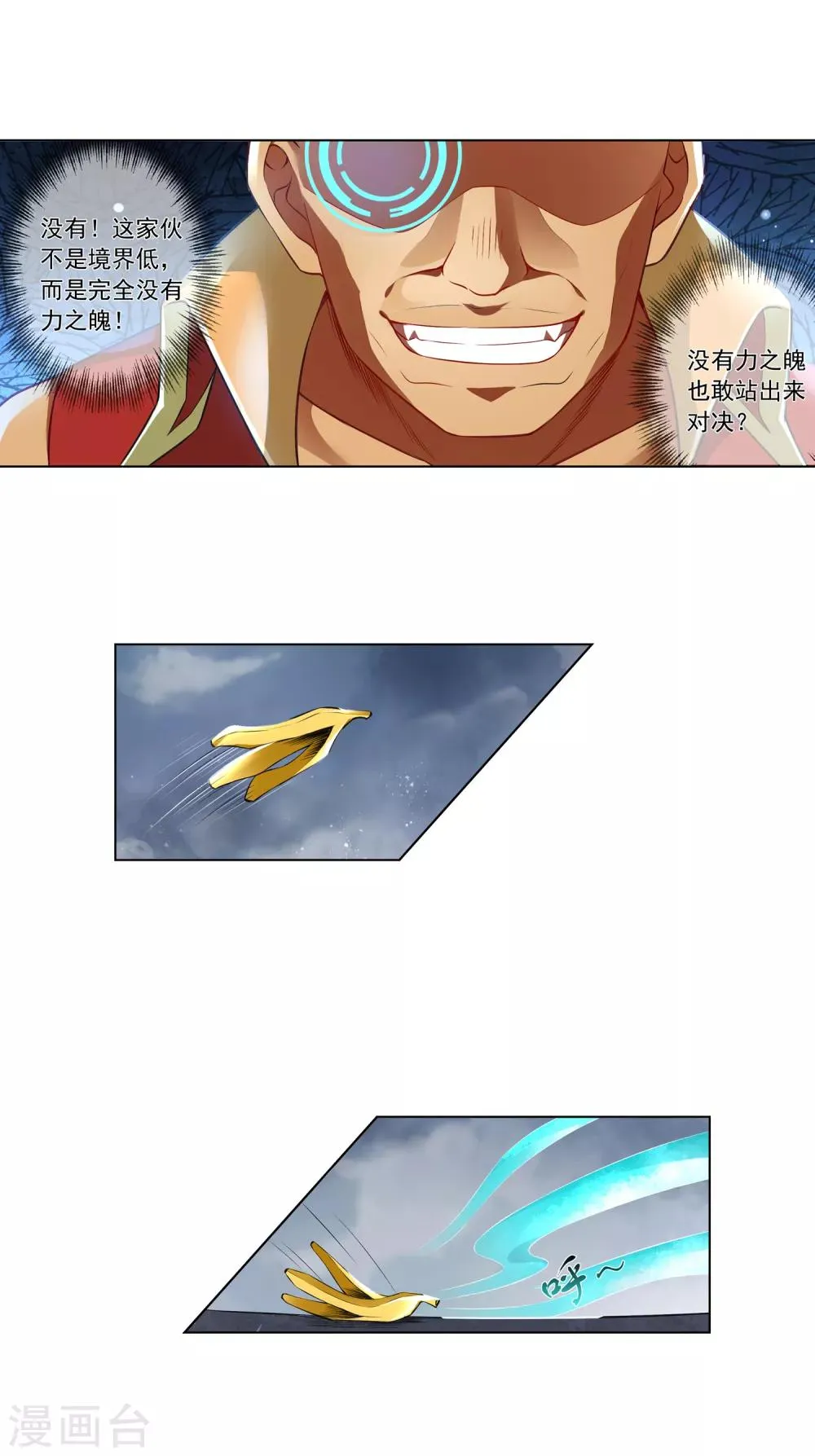 第172话 两魄贯通 第2页