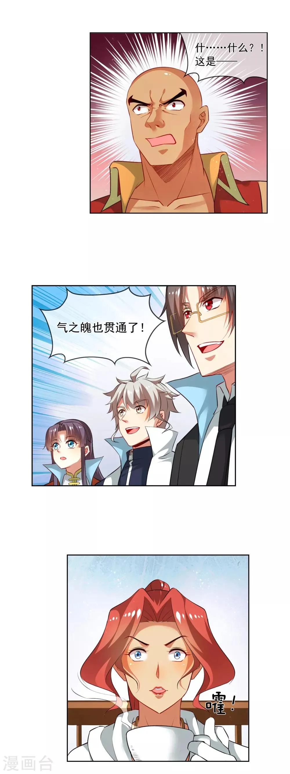 第172话 两魄贯通 第4页