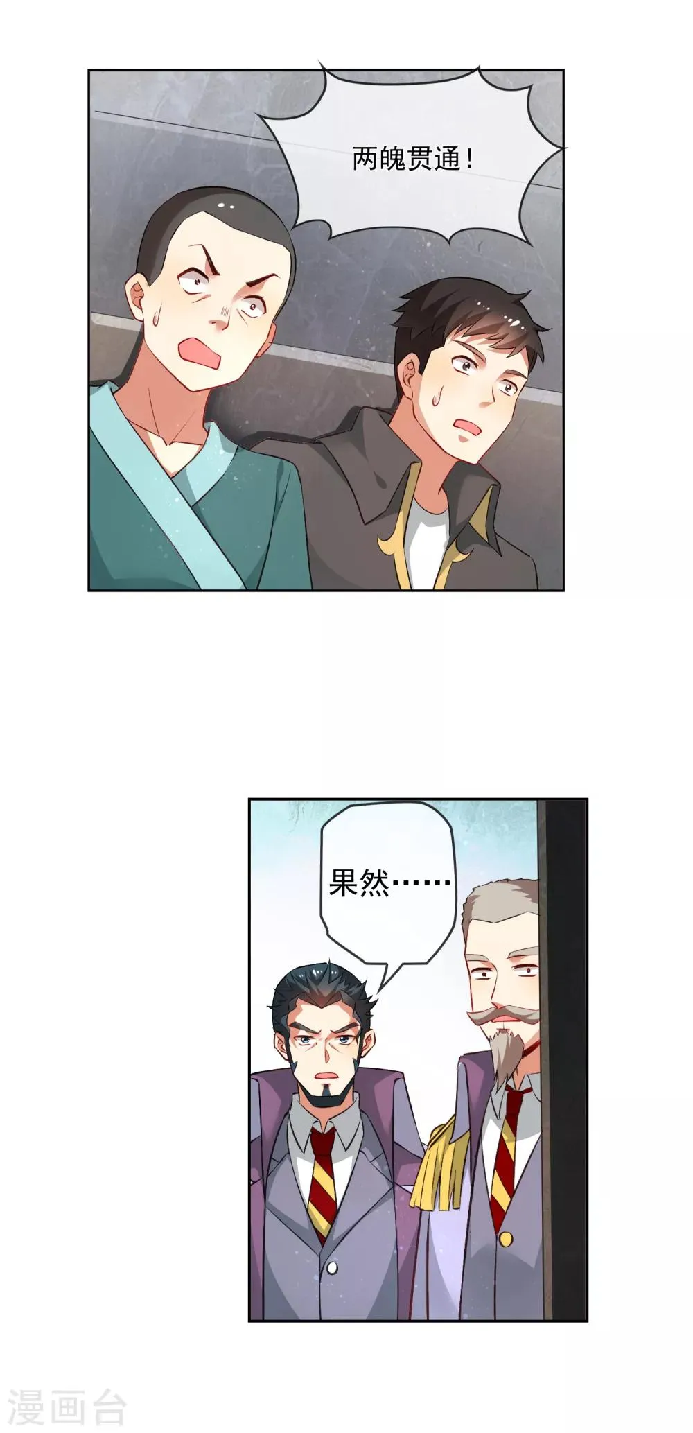 第172话 两魄贯通 第5页