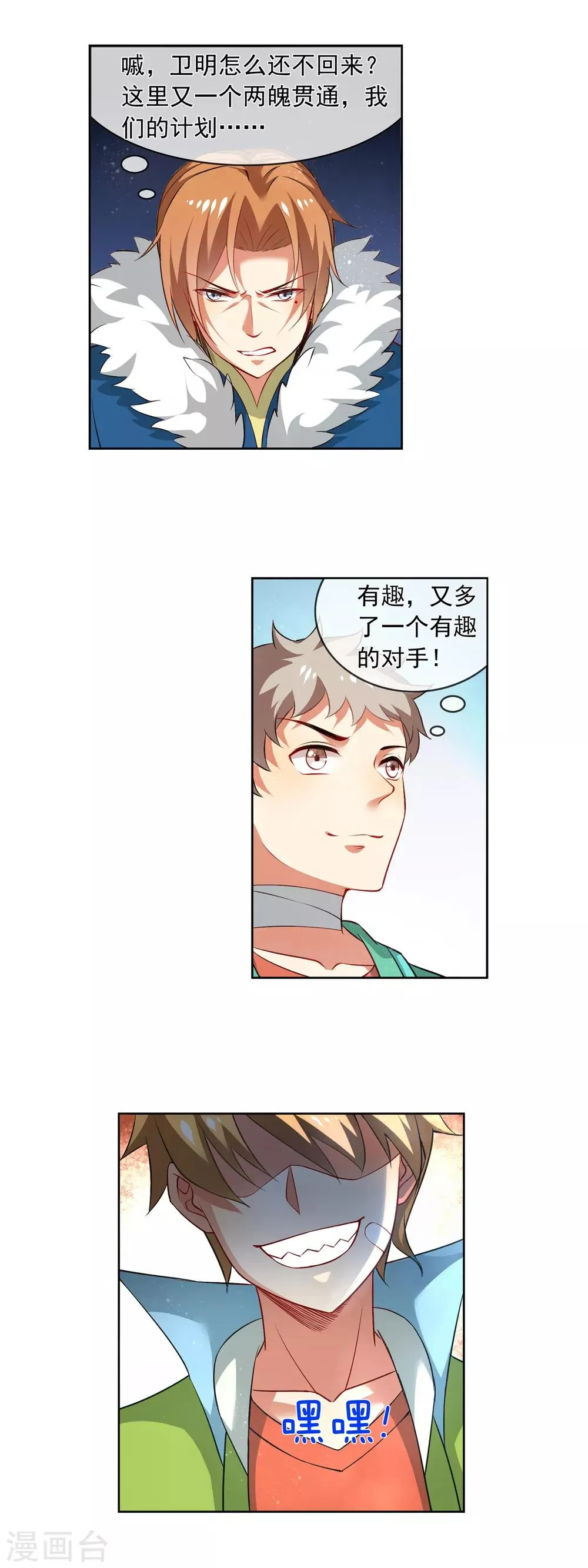 第172话 两魄贯通 第6页