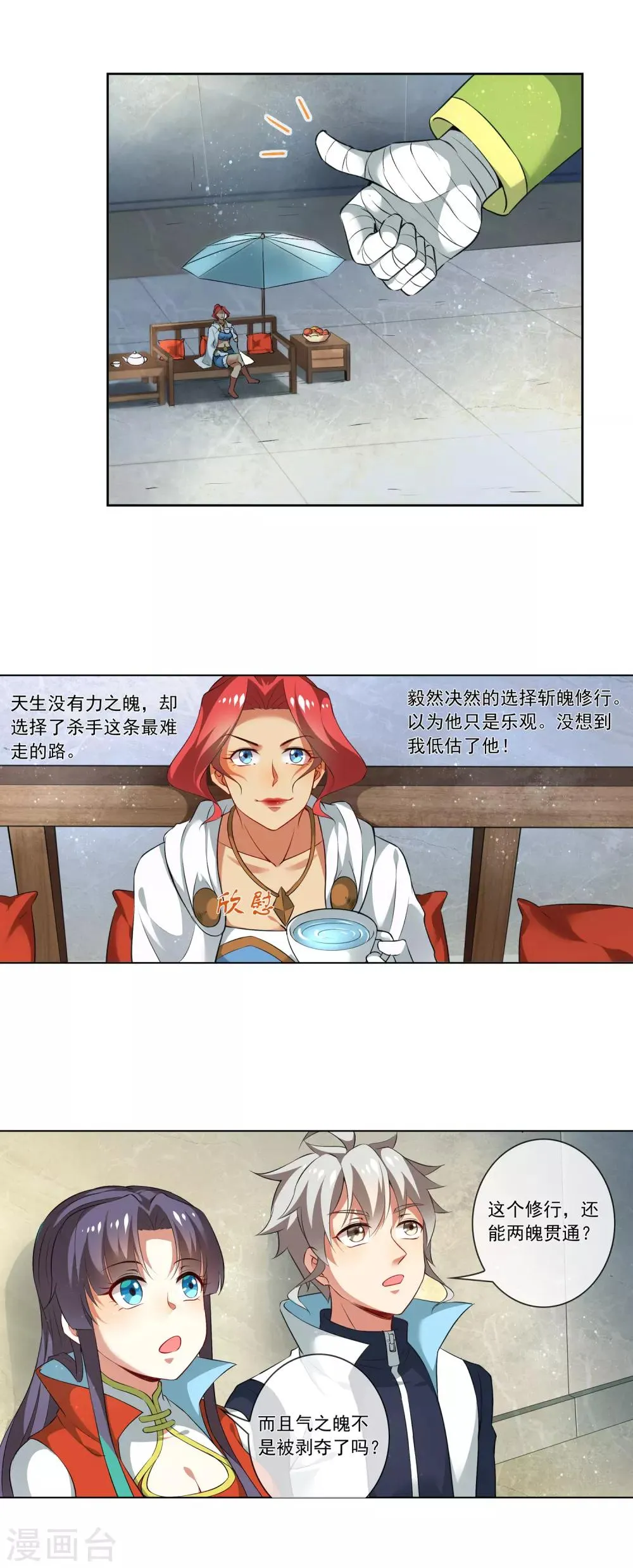 第172话 两魄贯通 第7页