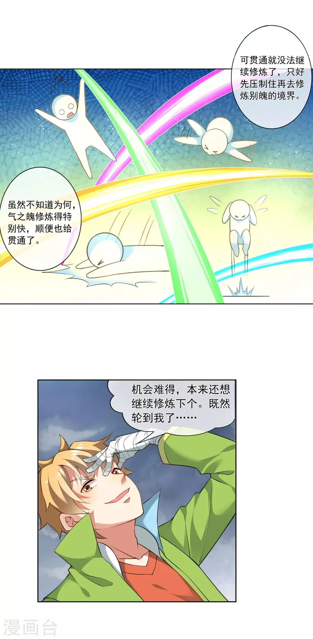 第172话 两魄贯通 第9页