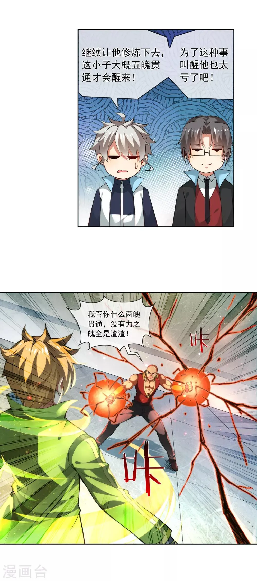 第172话 两魄贯通 第10页