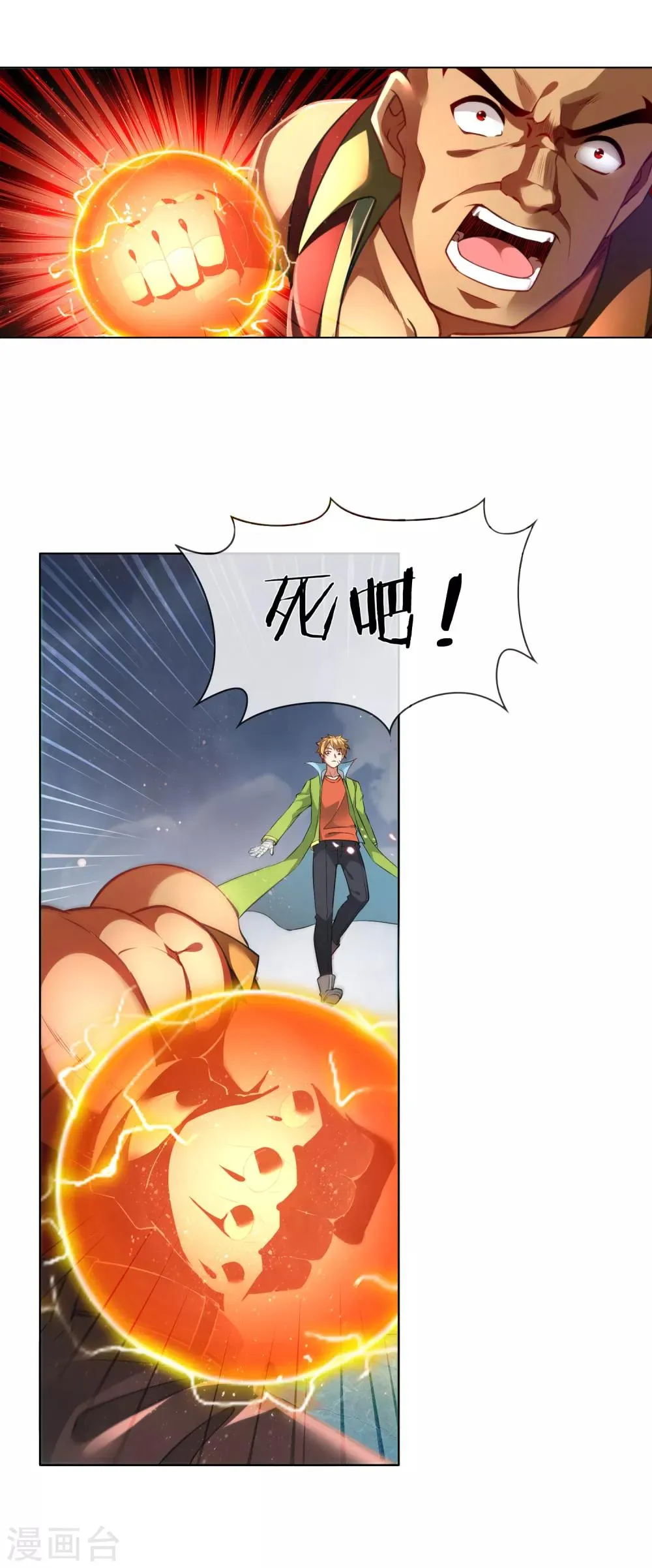 第172话 两魄贯通 第11页