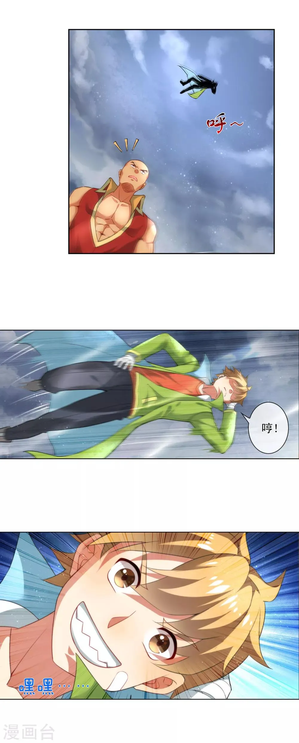 第172话 两魄贯通 第13页