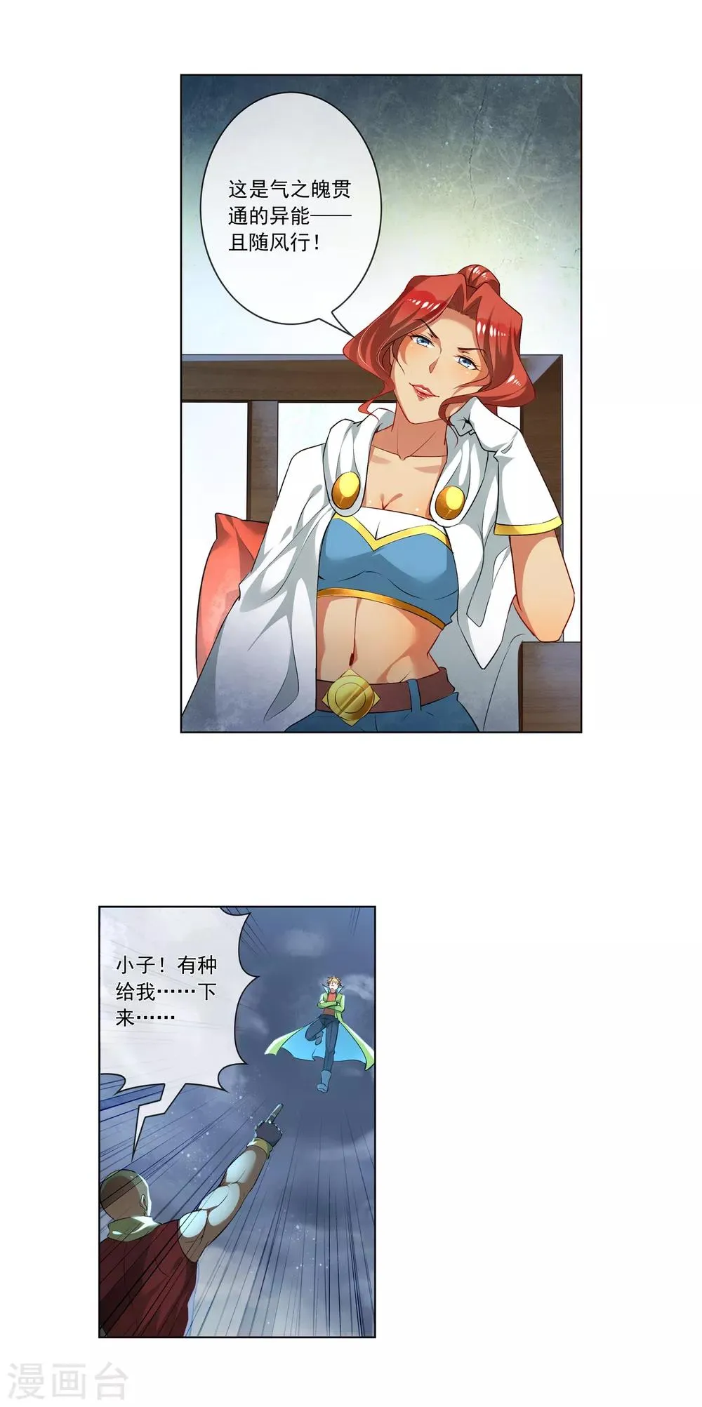 第173话 胜出 第8页