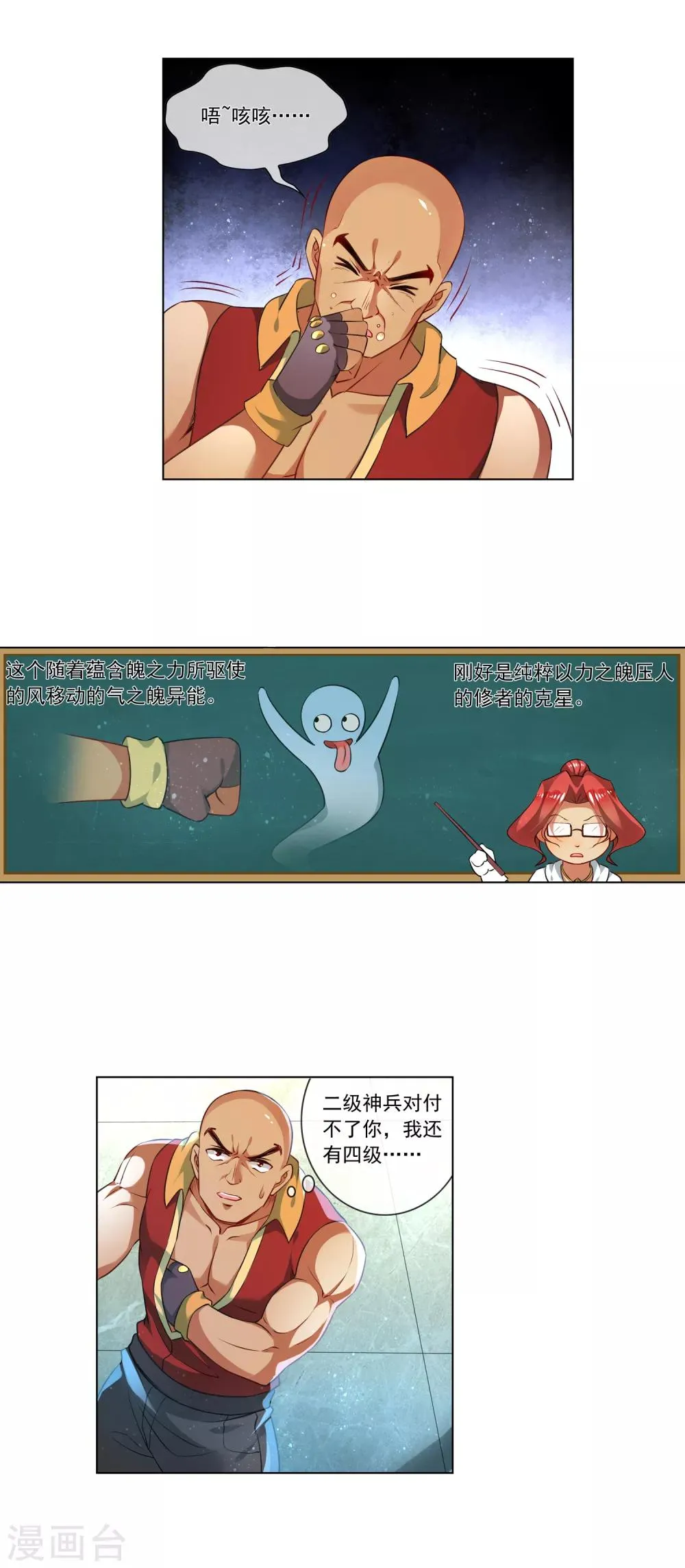 第173话 胜出 第9页