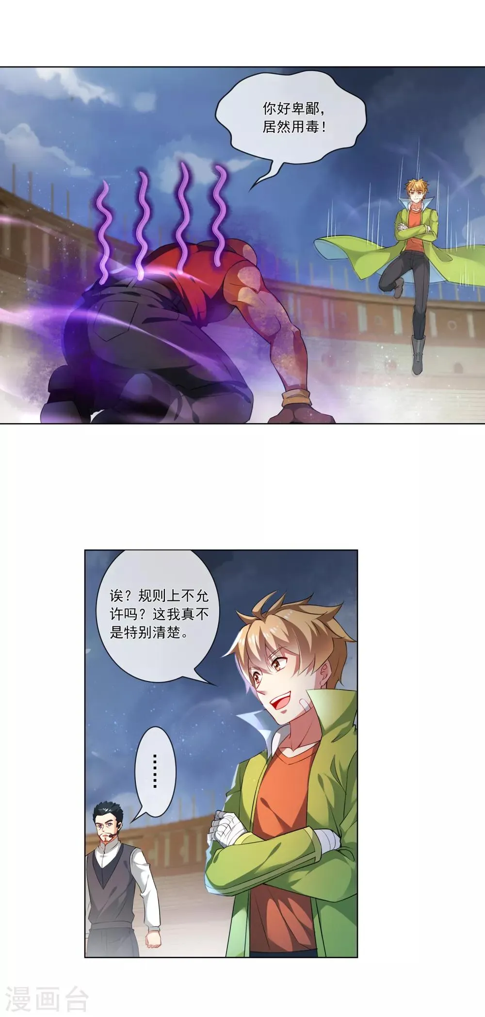 第173话 胜出 第12页