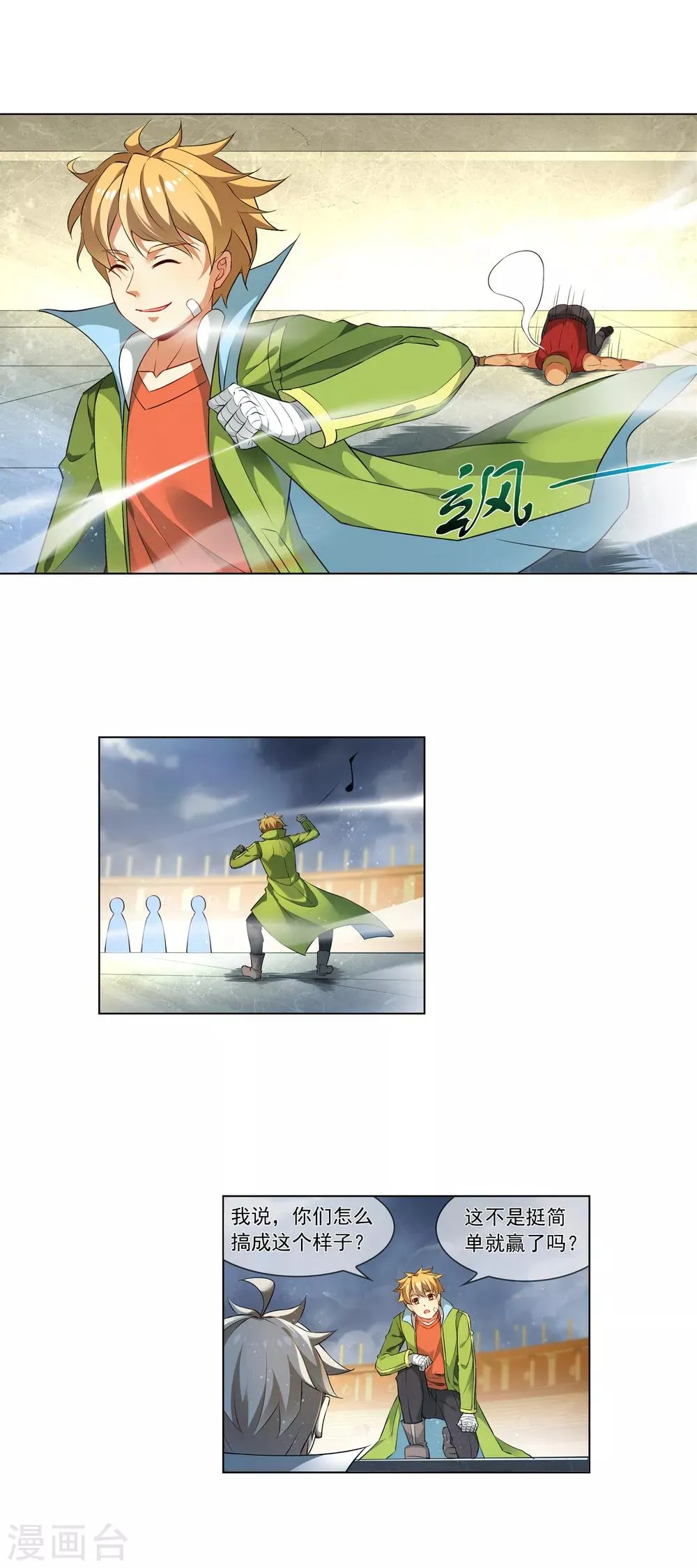 第174话 院监会 第2页