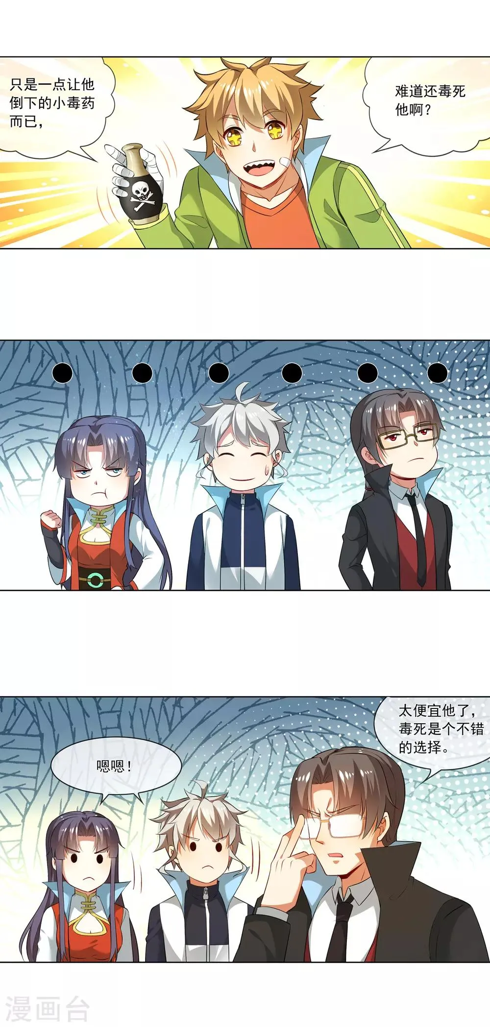 第174话 院监会 第4页