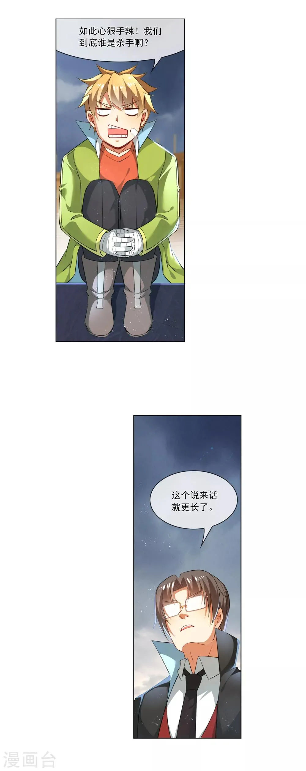 第174话 院监会 第5页