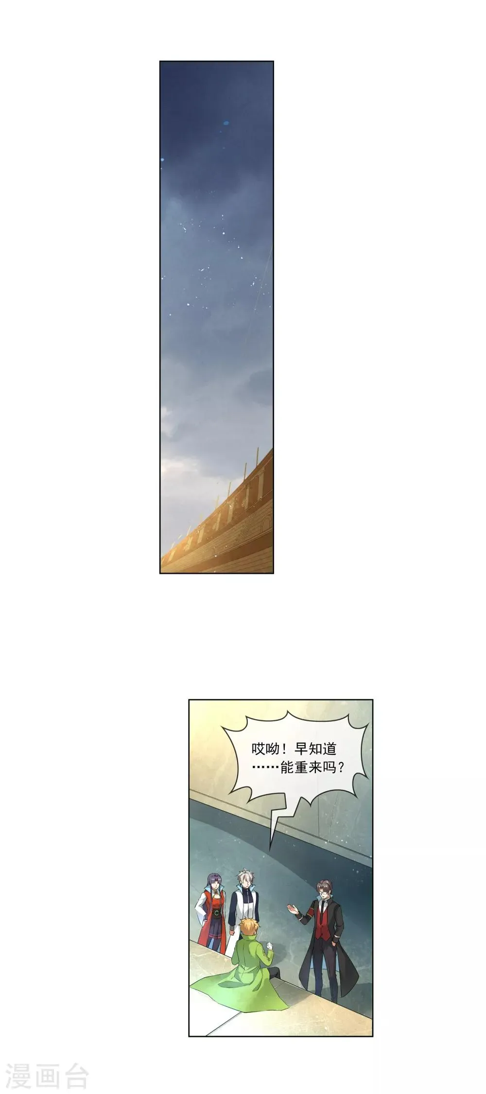 第174话 院监会 第6页