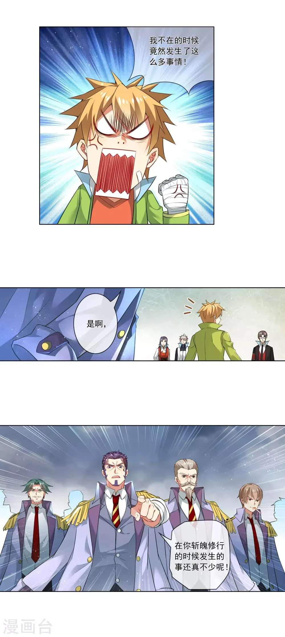 第174话 院监会 第7页
