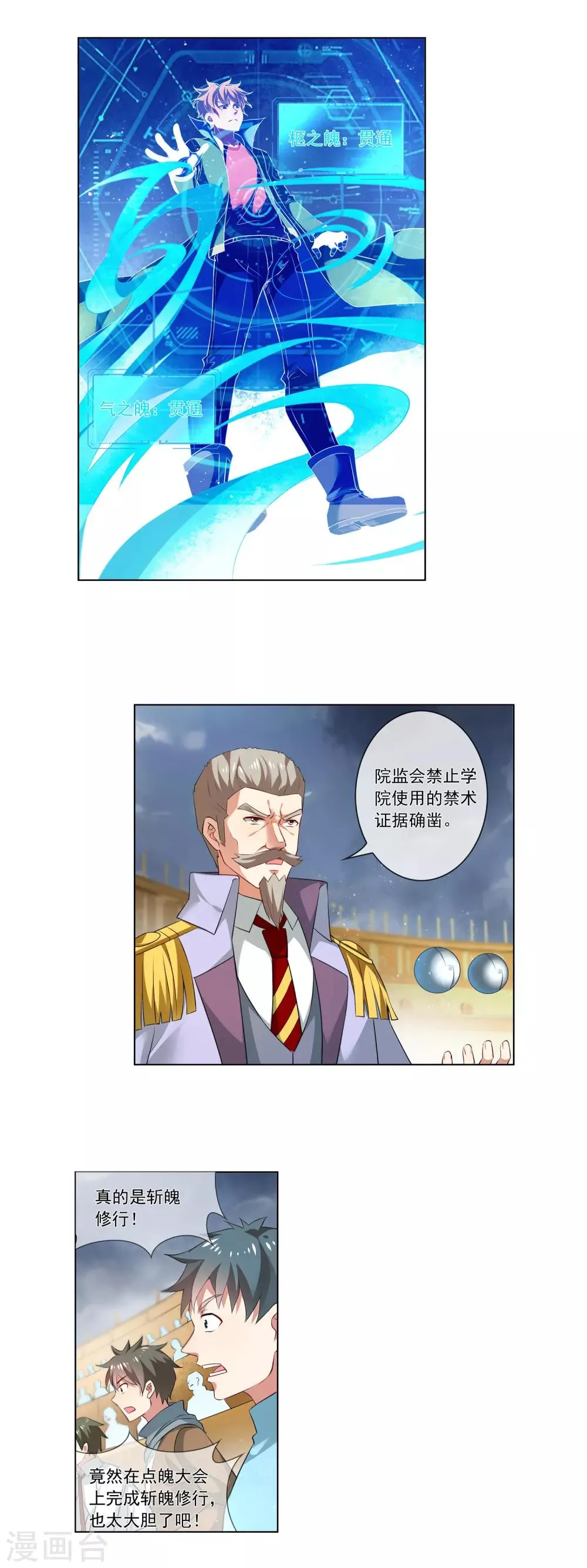 第174话 院监会 第11页
