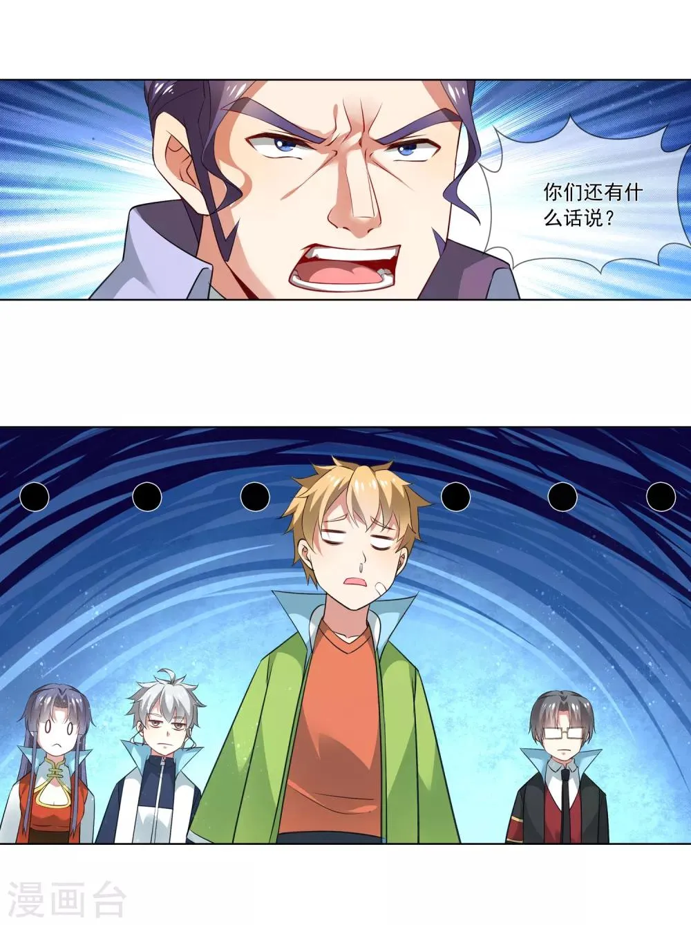 第174话 院监会 第12页