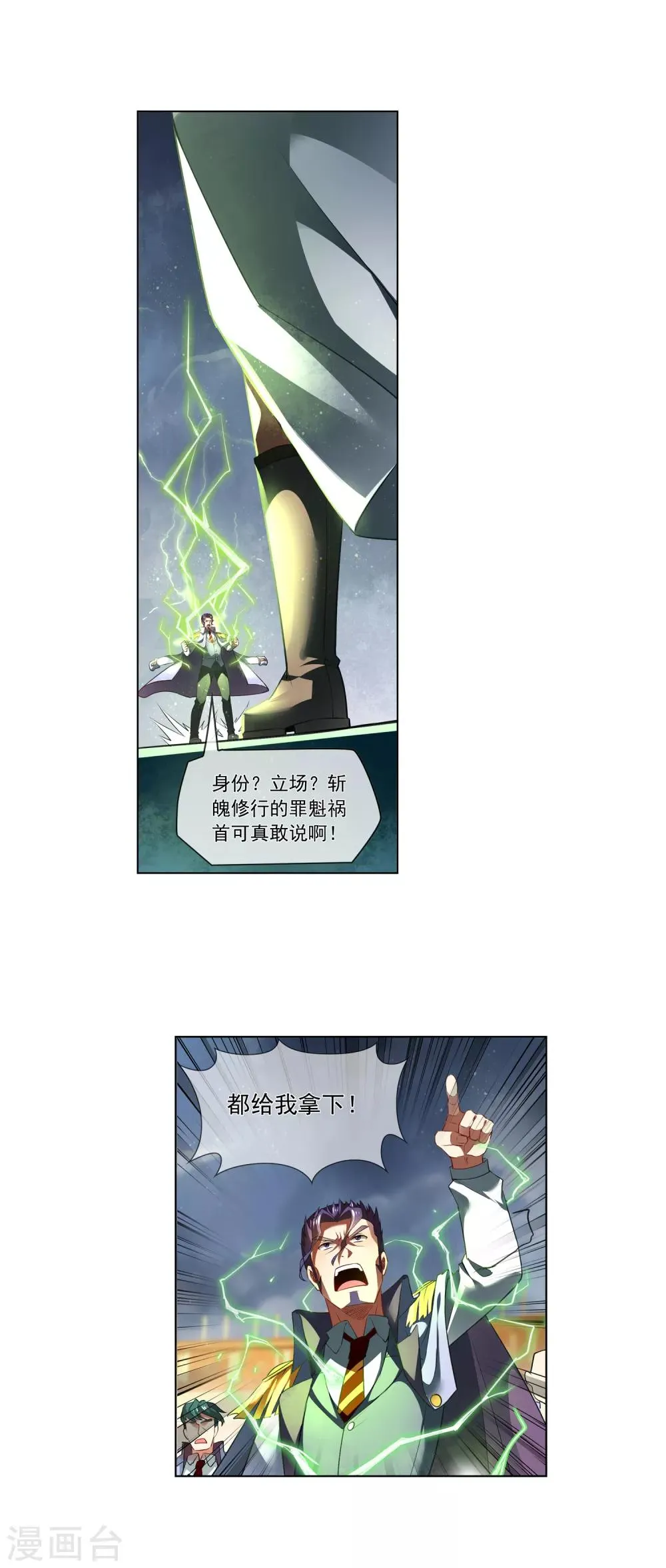 第175话 逃跑 第3页