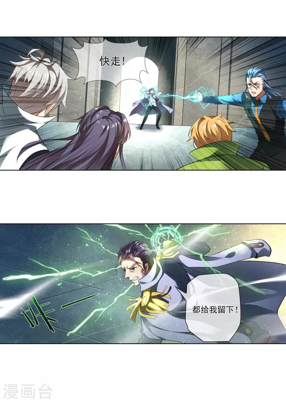 第175话 逃跑 第11页