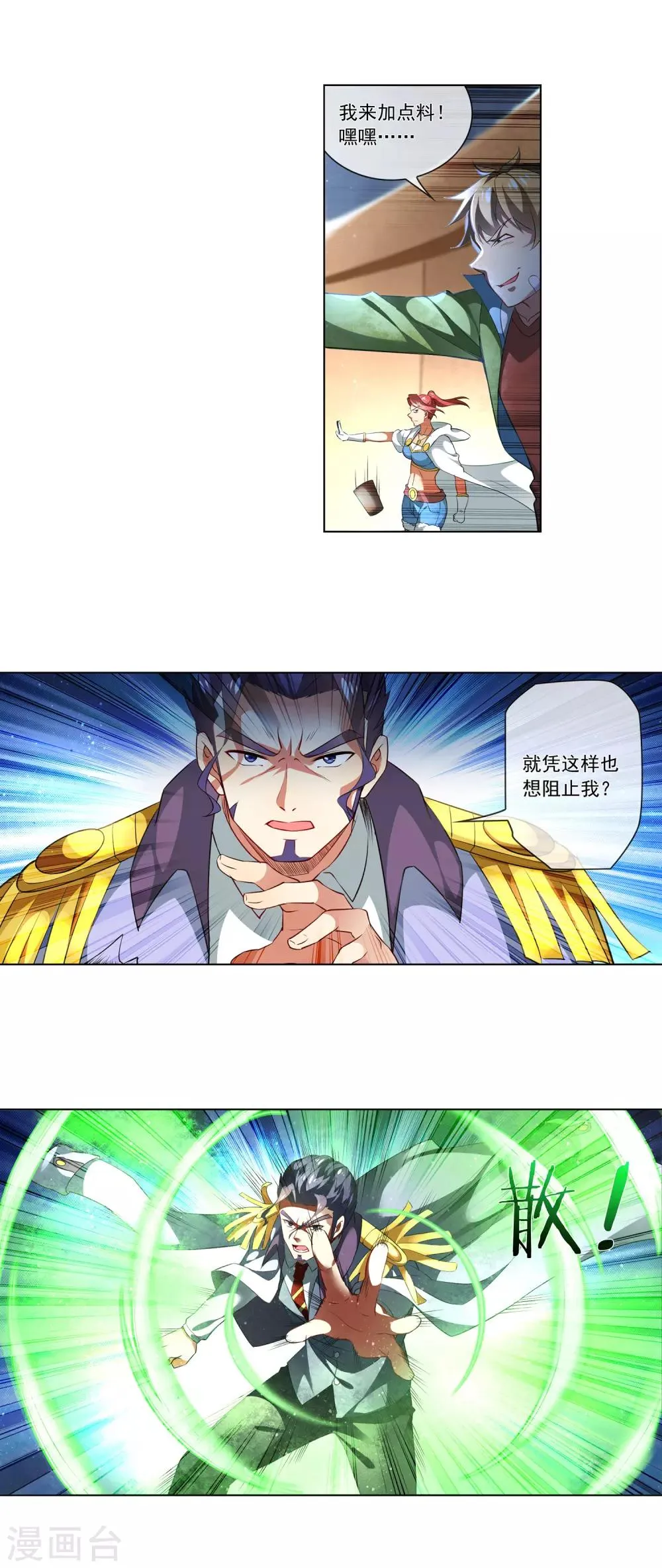 第176话 加料 第6页