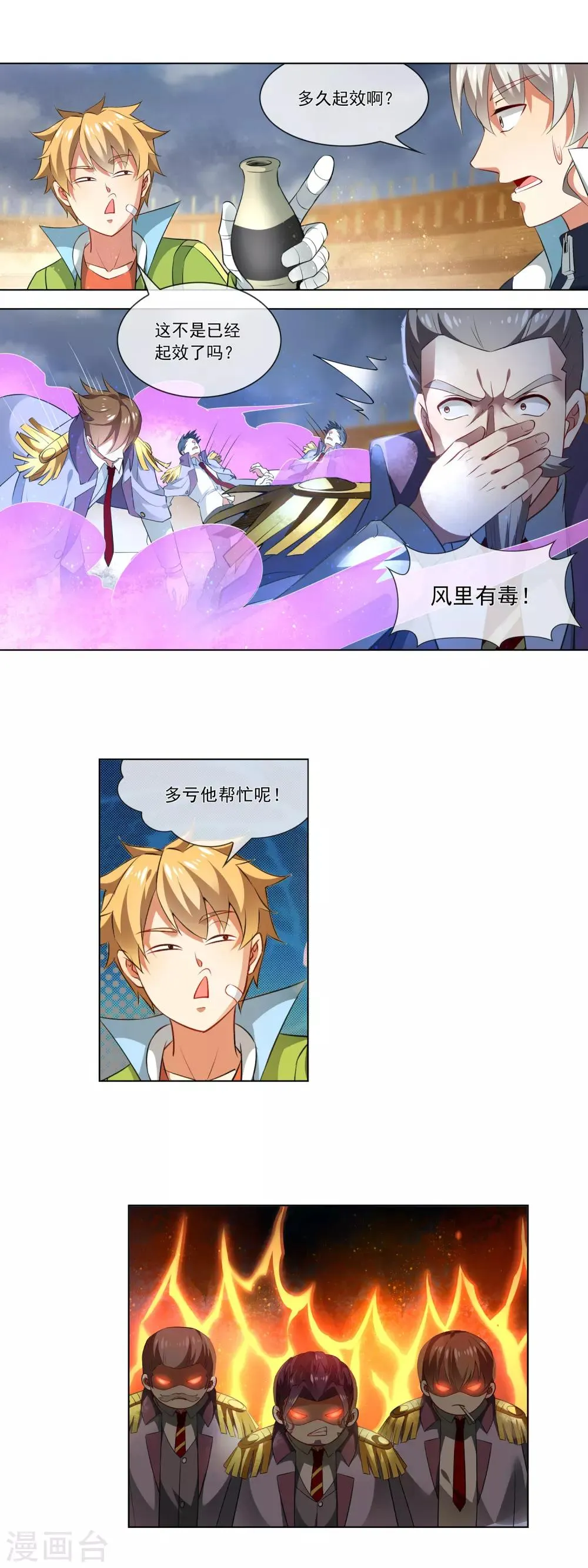 第176话 加料 第11页
