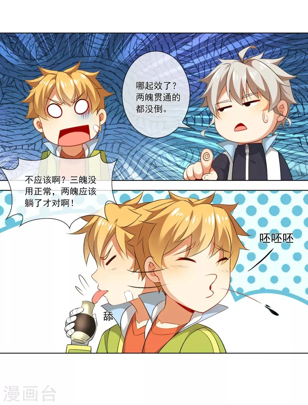 第176话 加料 第12页