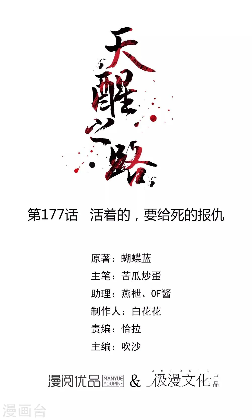 第177话 活着的，要给死的报仇 第1页