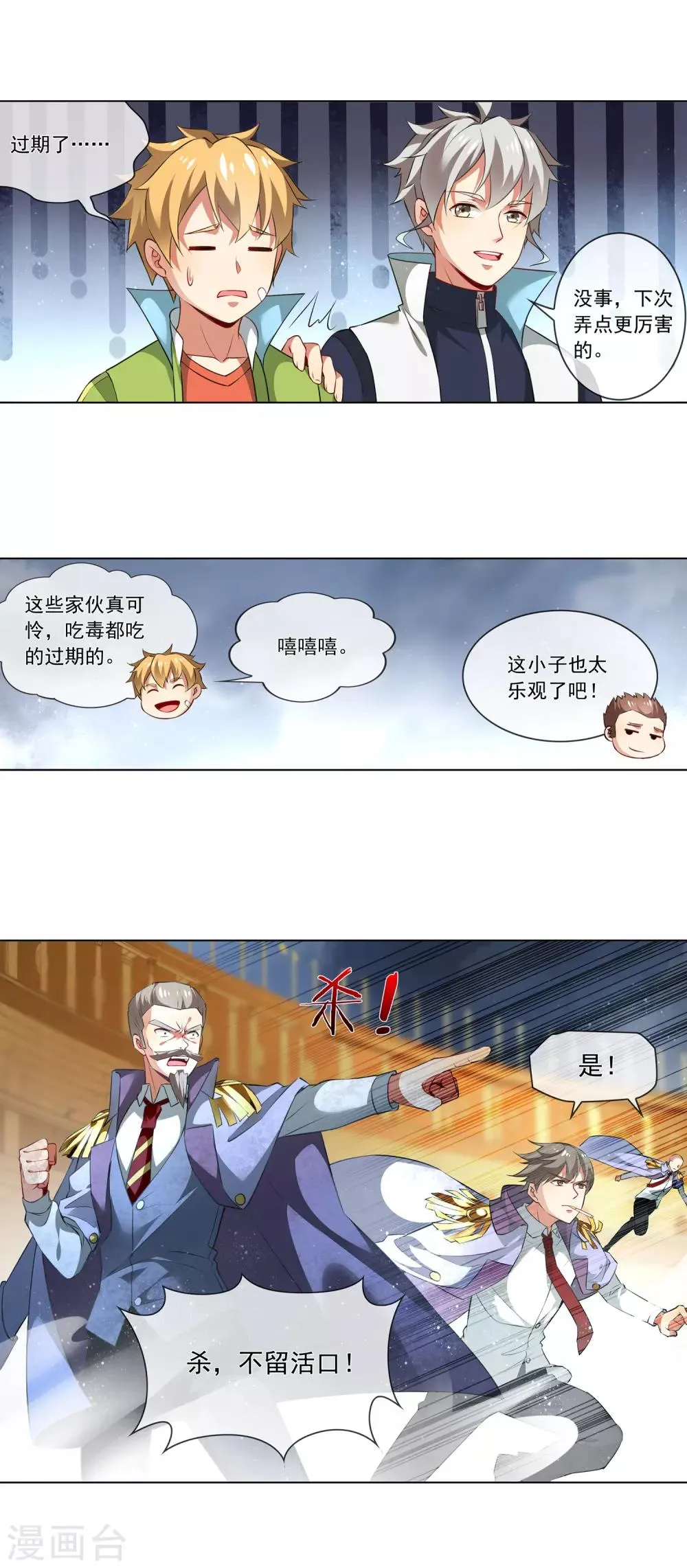 第177话 活着的，要给死的报仇 第2页