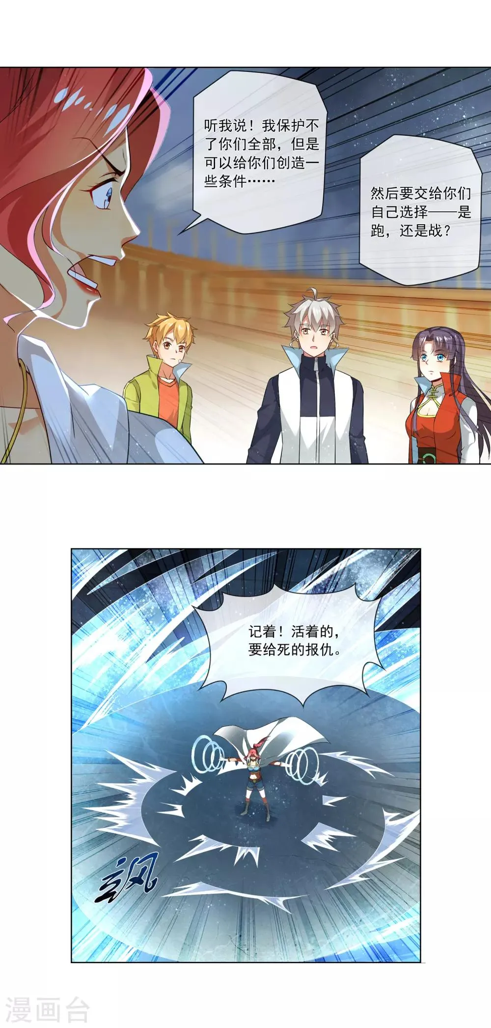 第177话 活着的，要给死的报仇 第4页