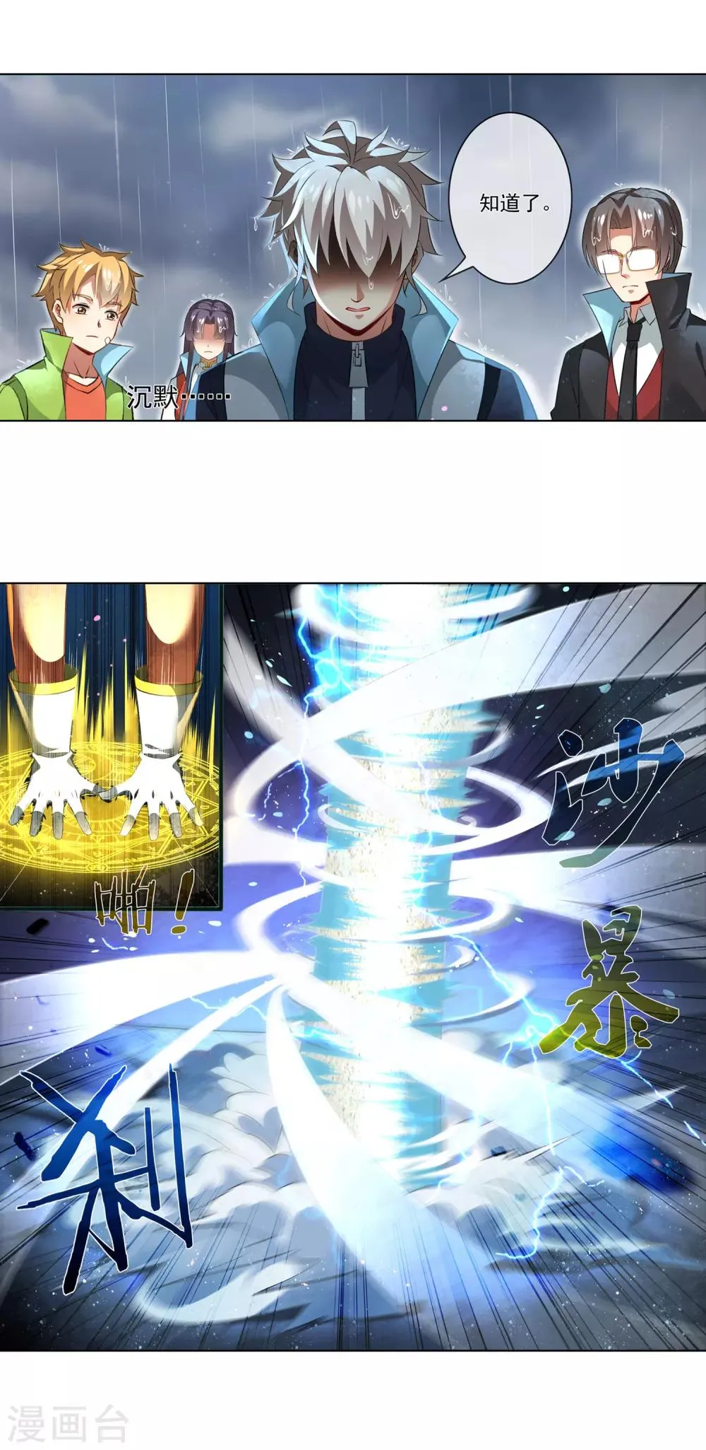 第177话 活着的，要给死的报仇 第6页