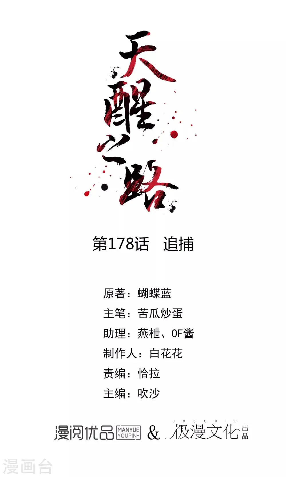 第178话 追捕 第1页