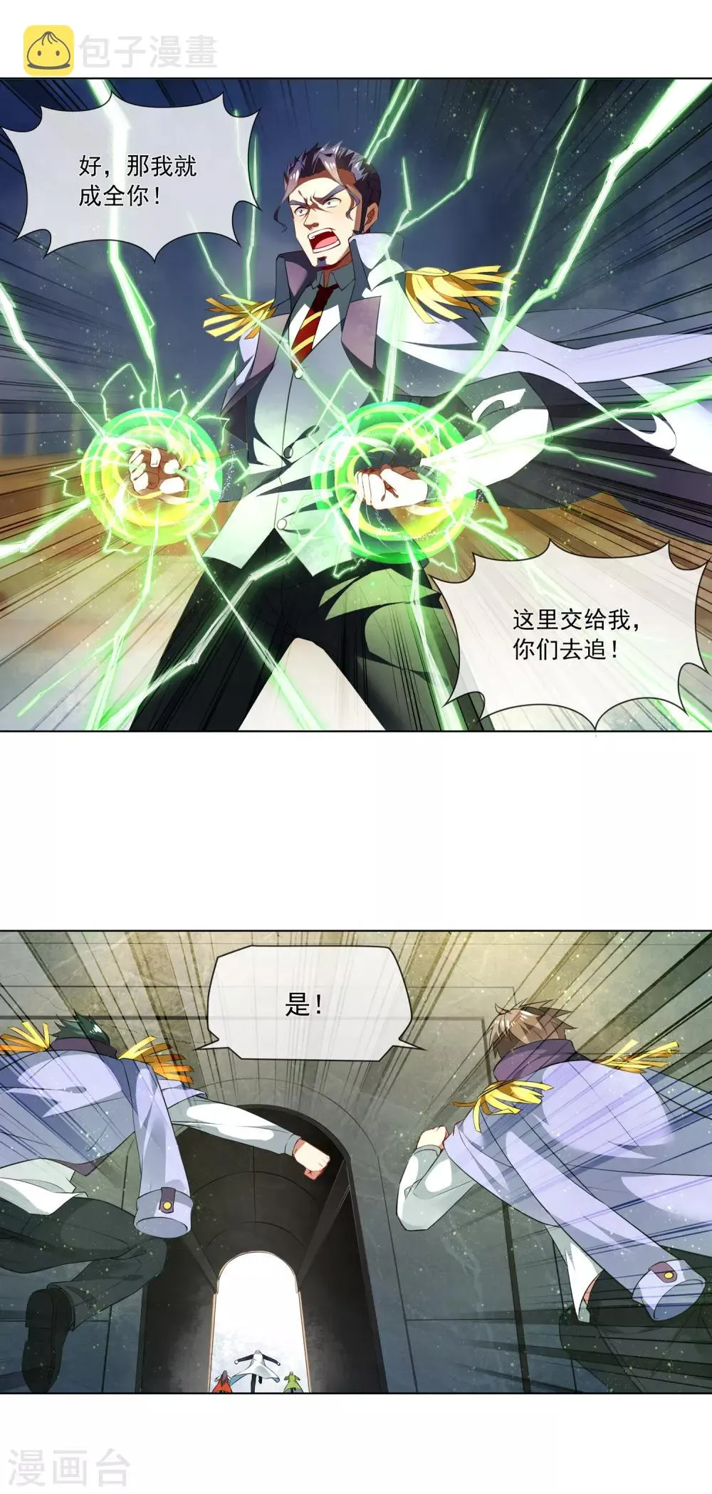 第178话 追捕 第2页