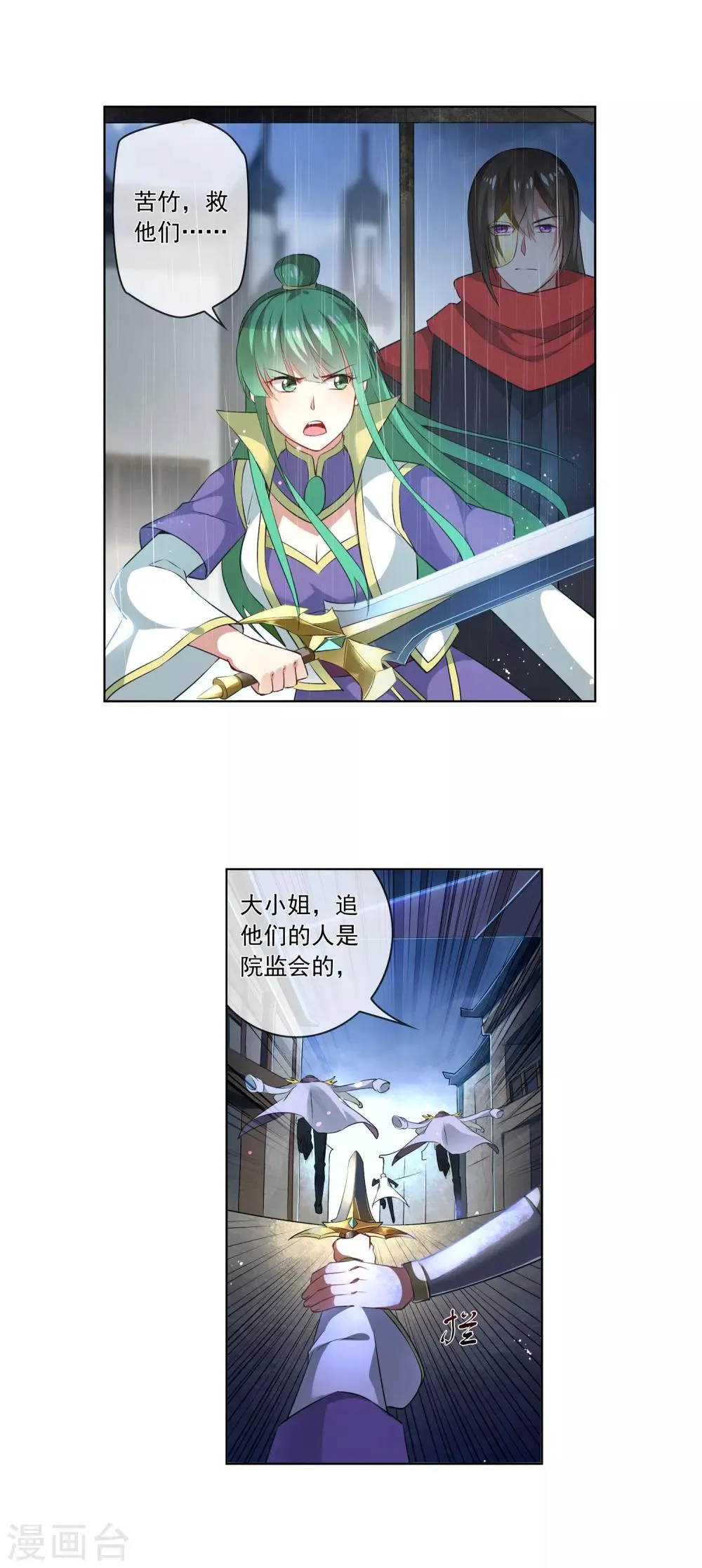 第178话 追捕 第4页
