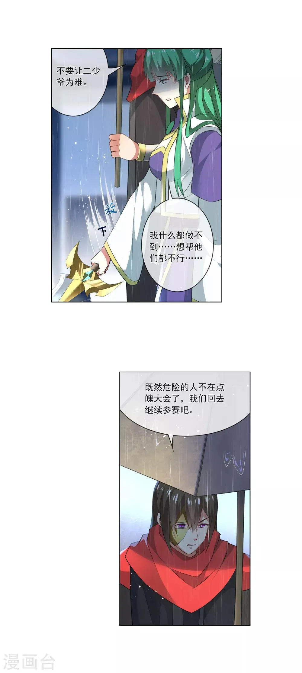 第178话 追捕 第5页