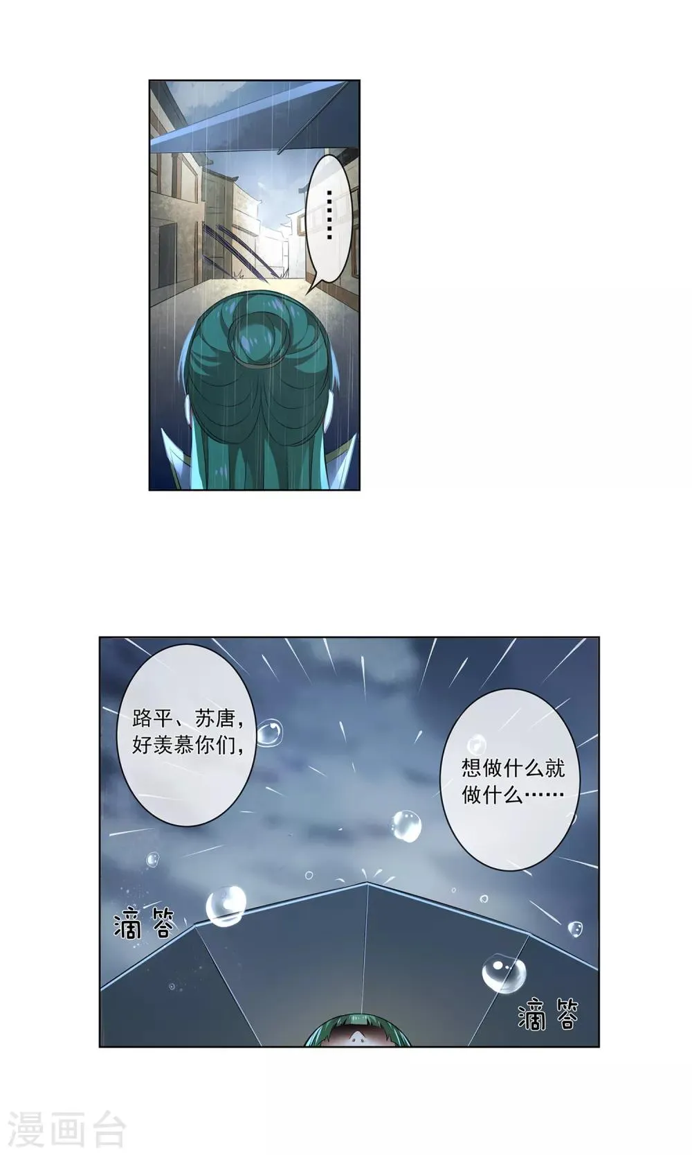 第178话 追捕 第6页