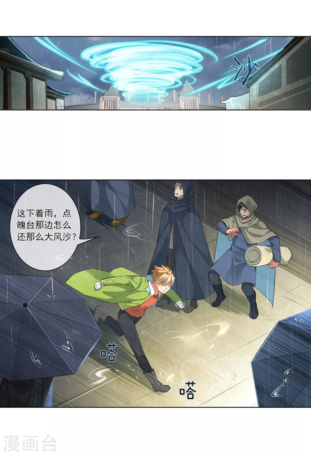 第178话 追捕 第7页
