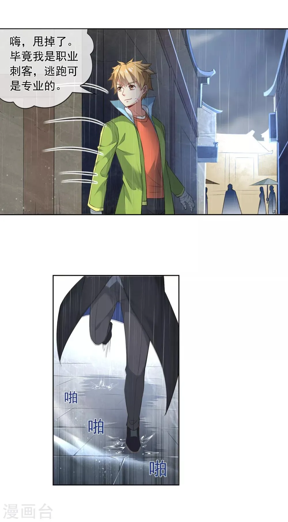 第178话 追捕 第8页
