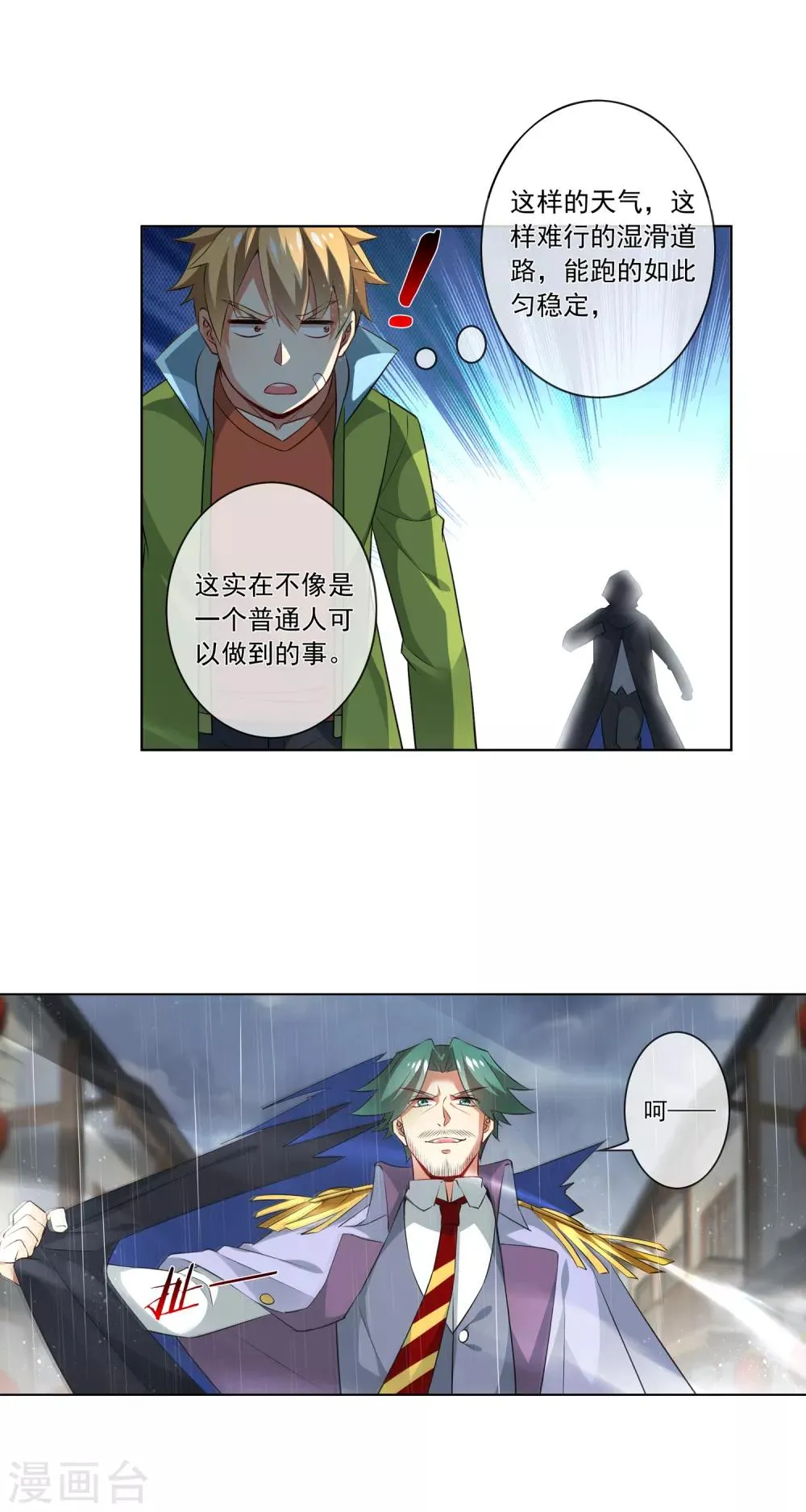 第178话 追捕 第9页