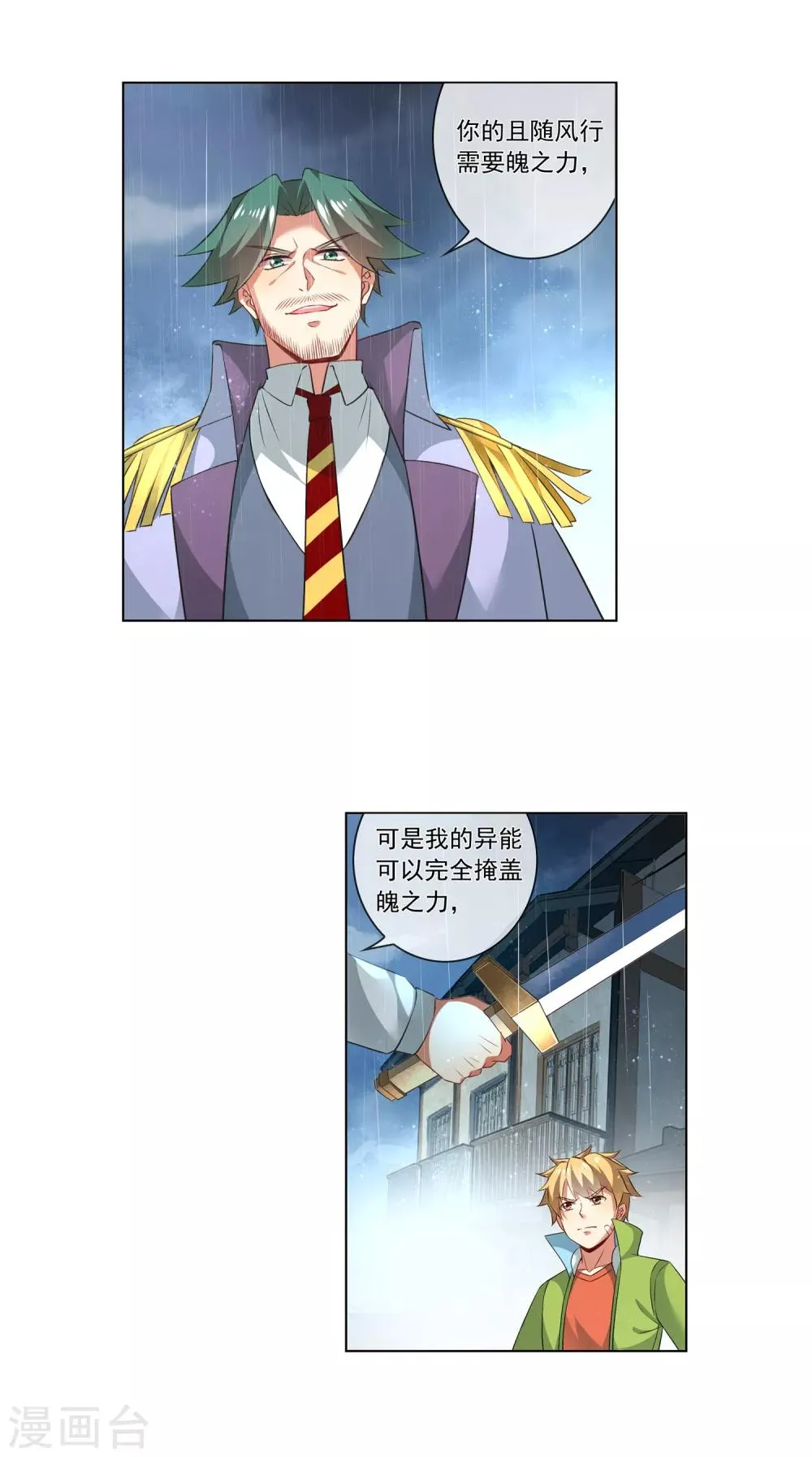 第178话 追捕 第10页
