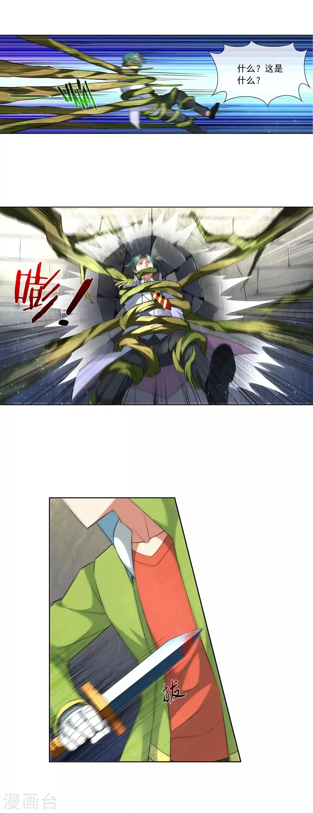 第179话 杀手 第3页