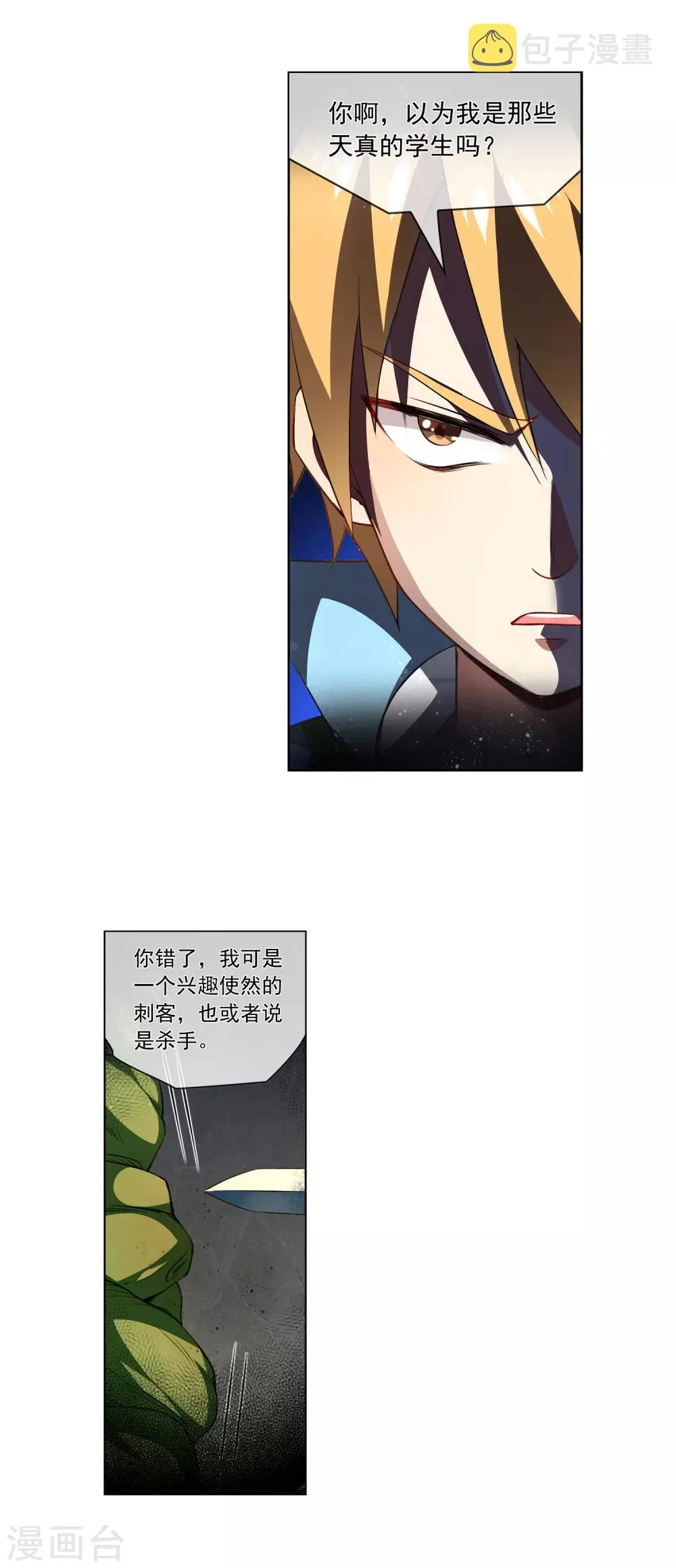 第179话 杀手 第5页